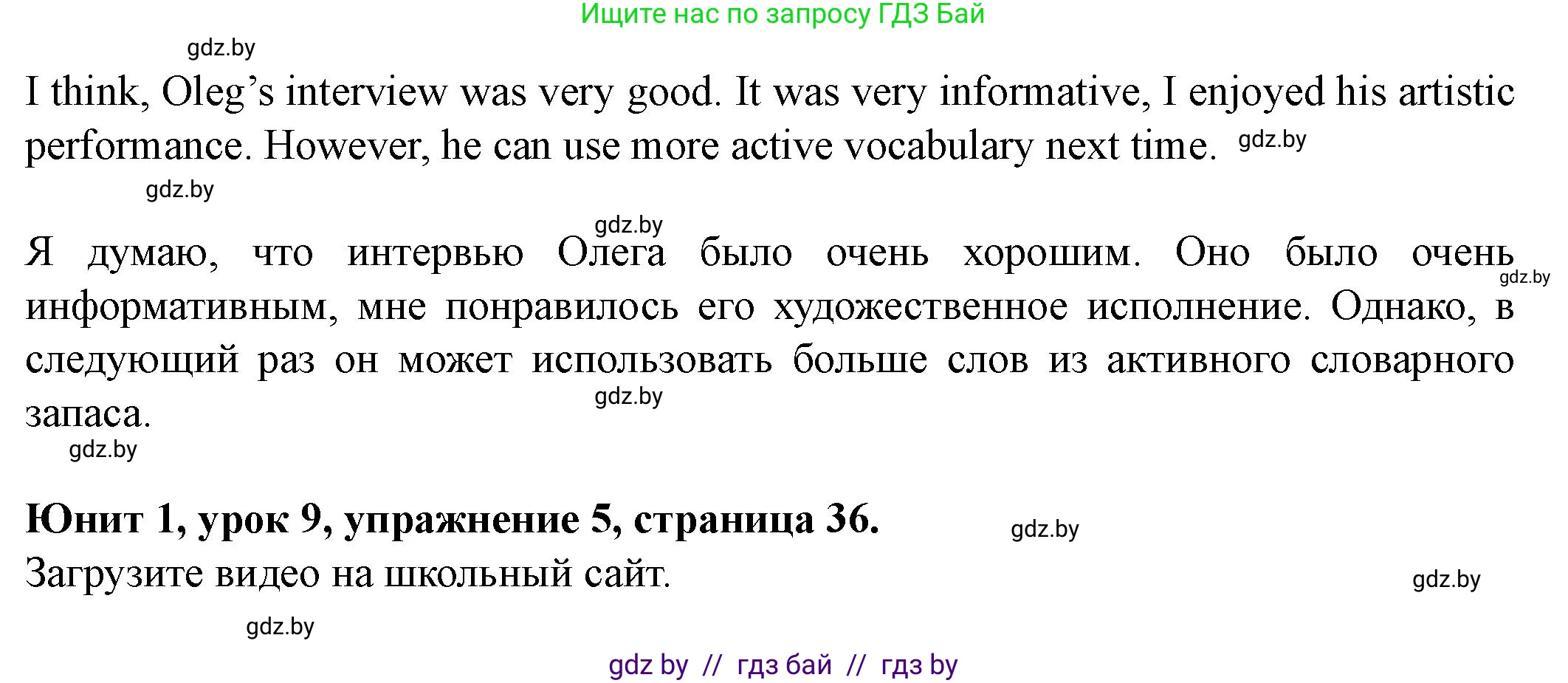 Английский язык (english), 8 класс Учебник, авторы: Демченко Наталья Валентиновна, Севрюкова Татьяна Юрьевна, Наумова Елена Георгиевна, Рыбалко О Н, Манешина А В, Маслёнченко Н А, Бушуева Эдите Владиславовна, издательство Вышэйшая школа, Минск, 2020, розового цвета, Часть ( Part) 1, страница 35, Решение (продолжение 2)
