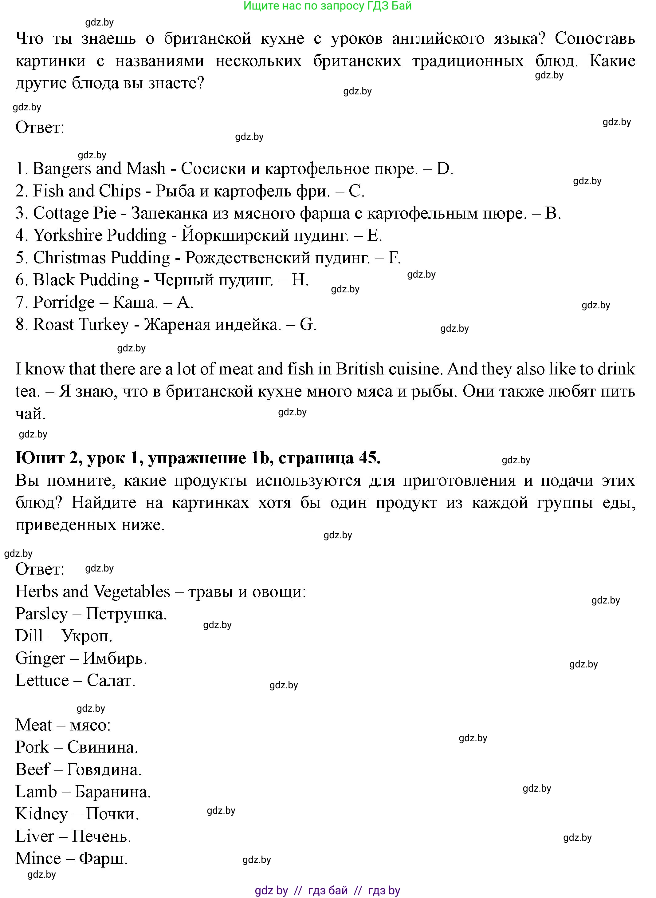 Английский язык (english), 8 класс Учебник, авторы: Демченко Наталья Валентиновна, Севрюкова Татьяна Юрьевна, Наумова Елена Георгиевна, Рыбалко О Н, Манешина А В, Маслёнченко Н А, Бушуева Эдите Владиславовна, издательство Вышэйшая школа, Минск, 2020, розового цвета, Часть ( Part) 1, страница 44, номер 1, Решение (продолжение 2)