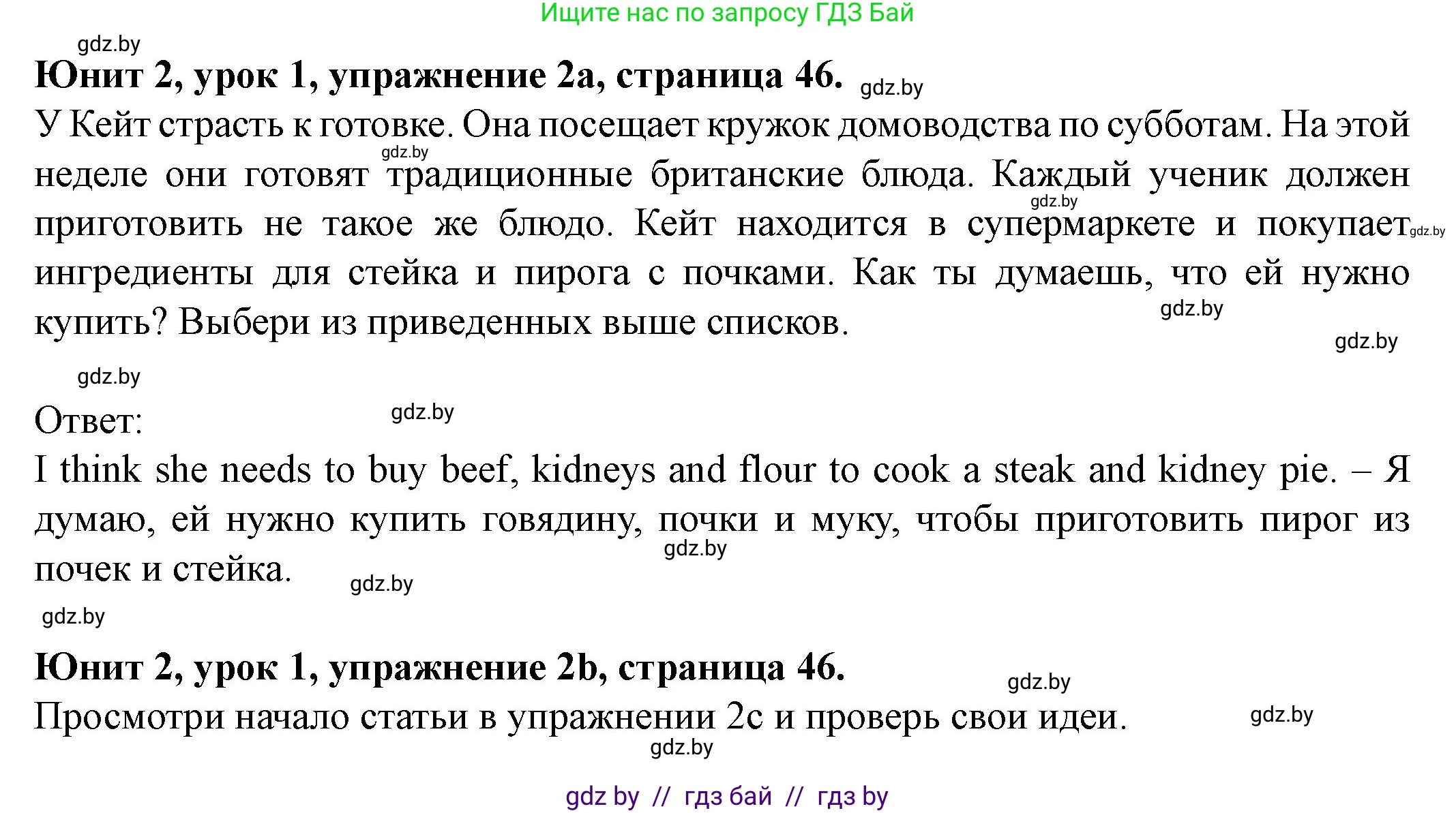 Английский язык (english), 8 класс Учебник, авторы: Демченко Наталья Валентиновна, Севрюкова Татьяна Юрьевна, Наумова Елена Георгиевна, Рыбалко О Н, Манешина А В, Маслёнченко Н А, Бушуева Эдите Владиславовна, издательство Вышэйшая школа, Минск, 2020, розового цвета, Часть ( Part) 1, страница 46, номер 2, Решение