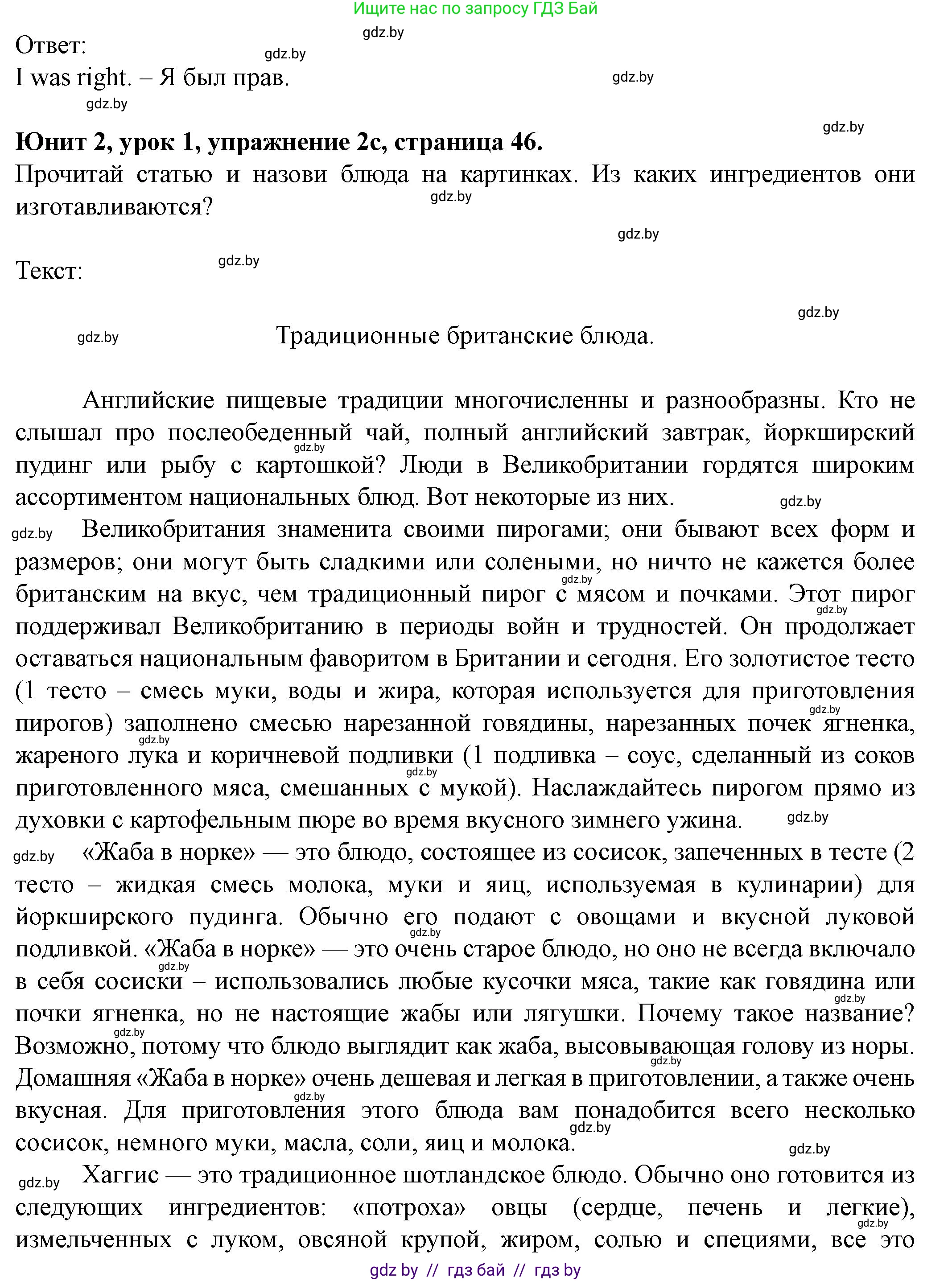 Английский язык (english), 8 класс Учебник, авторы: Демченко Наталья Валентиновна, Севрюкова Татьяна Юрьевна, Наумова Елена Георгиевна, Рыбалко О Н, Манешина А В, Маслёнченко Н А, Бушуева Эдите Владиславовна, издательство Вышэйшая школа, Минск, 2020, розового цвета, Часть ( Part) 1, страница 46, номер 2, Решение (продолжение 2)