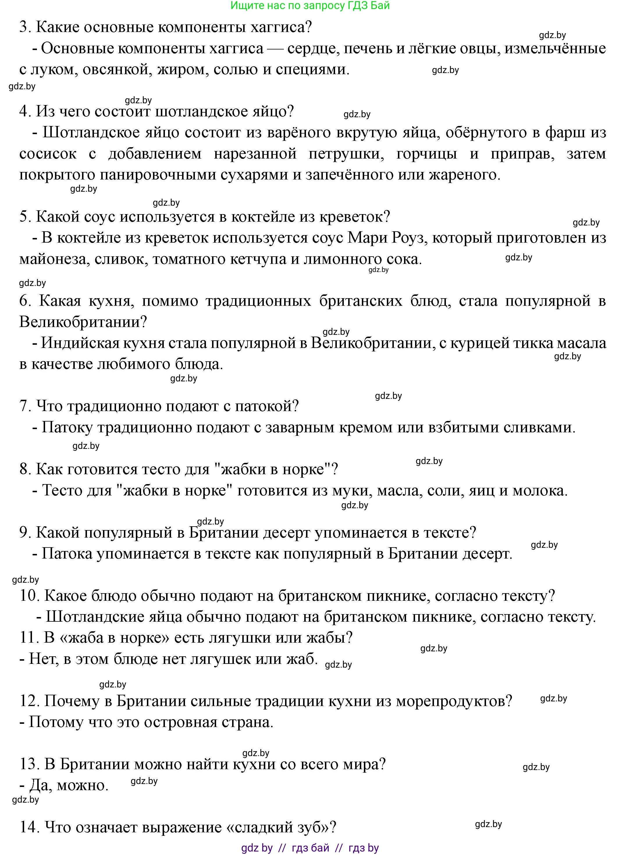Английский язык (english), 8 класс Учебник, авторы: Демченко Наталья Валентиновна, Севрюкова Татьяна Юрьевна, Наумова Елена Георгиевна, Рыбалко О Н, Манешина А В, Маслёнченко Н А, Бушуева Эдите Владиславовна, издательство Вышэйшая школа, Минск, 2020, розового цвета, Часть ( Part) 1, страница 48, номер 4, Решение (продолжение 4)