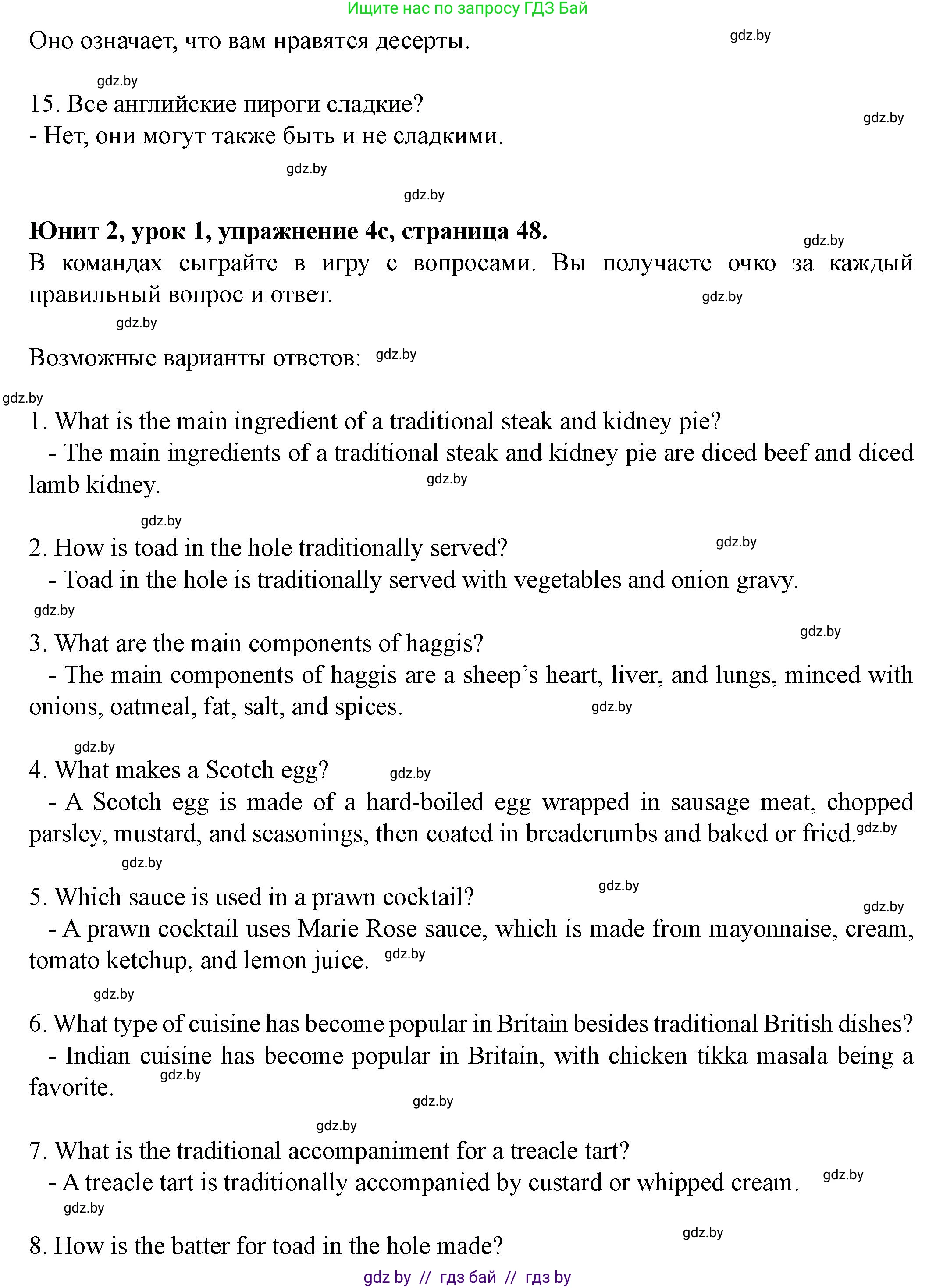 Английский язык (english), 8 класс Учебник, авторы: Демченко Наталья Валентиновна, Севрюкова Татьяна Юрьевна, Наумова Елена Георгиевна, Рыбалко О Н, Манешина А В, Маслёнченко Н А, Бушуева Эдите Владиславовна, издательство Вышэйшая школа, Минск, 2020, розового цвета, Часть ( Part) 1, страница 48, номер 4, Решение (продолжение 5)