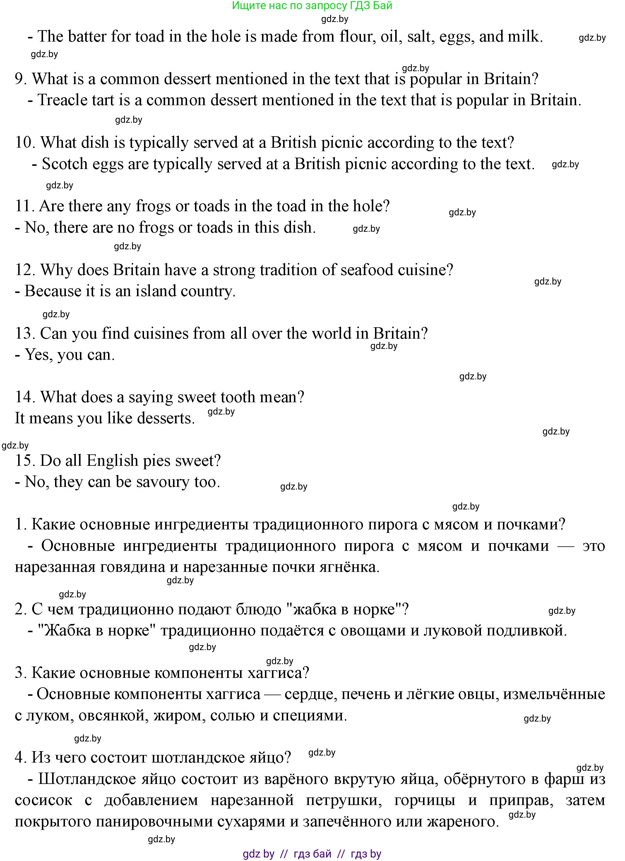 Английский язык (english), 8 класс Учебник, авторы: Демченко Наталья Валентиновна, Севрюкова Татьяна Юрьевна, Наумова Елена Георгиевна, Рыбалко О Н, Манешина А В, Маслёнченко Н А, Бушуева Эдите Владиславовна, издательство Вышэйшая школа, Минск, 2020, розового цвета, Часть ( Part) 1, страница 48, номер 4, Решение (продолжение 6)