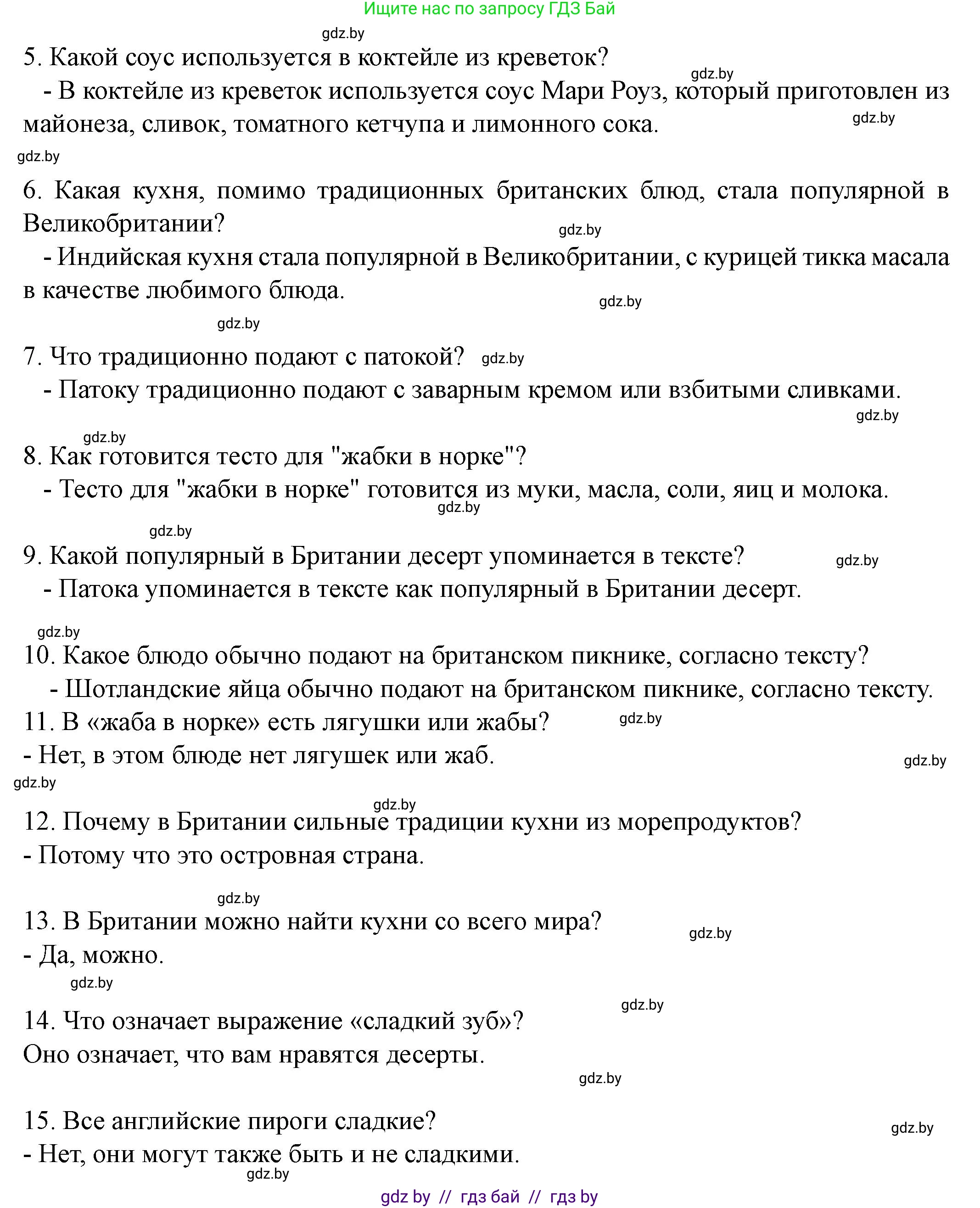 Английский язык (english), 8 класс Учебник, авторы: Демченко Наталья Валентиновна, Севрюкова Татьяна Юрьевна, Наумова Елена Георгиевна, Рыбалко О Н, Манешина А В, Маслёнченко Н А, Бушуева Эдите Владиславовна, издательство Вышэйшая школа, Минск, 2020, розового цвета, Часть ( Part) 1, страница 48, номер 4, Решение (продолжение 7)