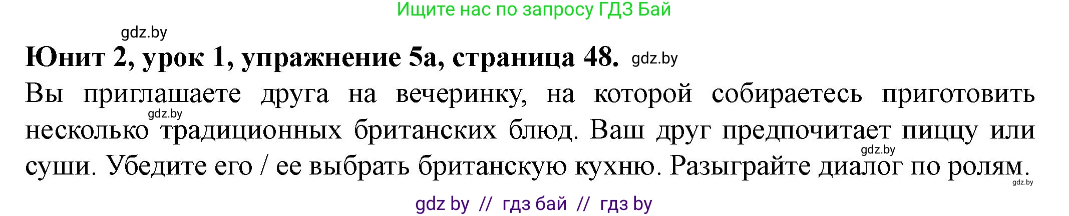 Английский язык (english), 8 класс Учебник, авторы: Демченко Наталья Валентиновна, Севрюкова Татьяна Юрьевна, Наумова Елена Георгиевна, Рыбалко О Н, Манешина А В, Маслёнченко Н А, Бушуева Эдите Владиславовна, издательство Вышэйшая школа, Минск, 2020, розового цвета, Часть ( Part) 1, страница 48, номер 5, Решение