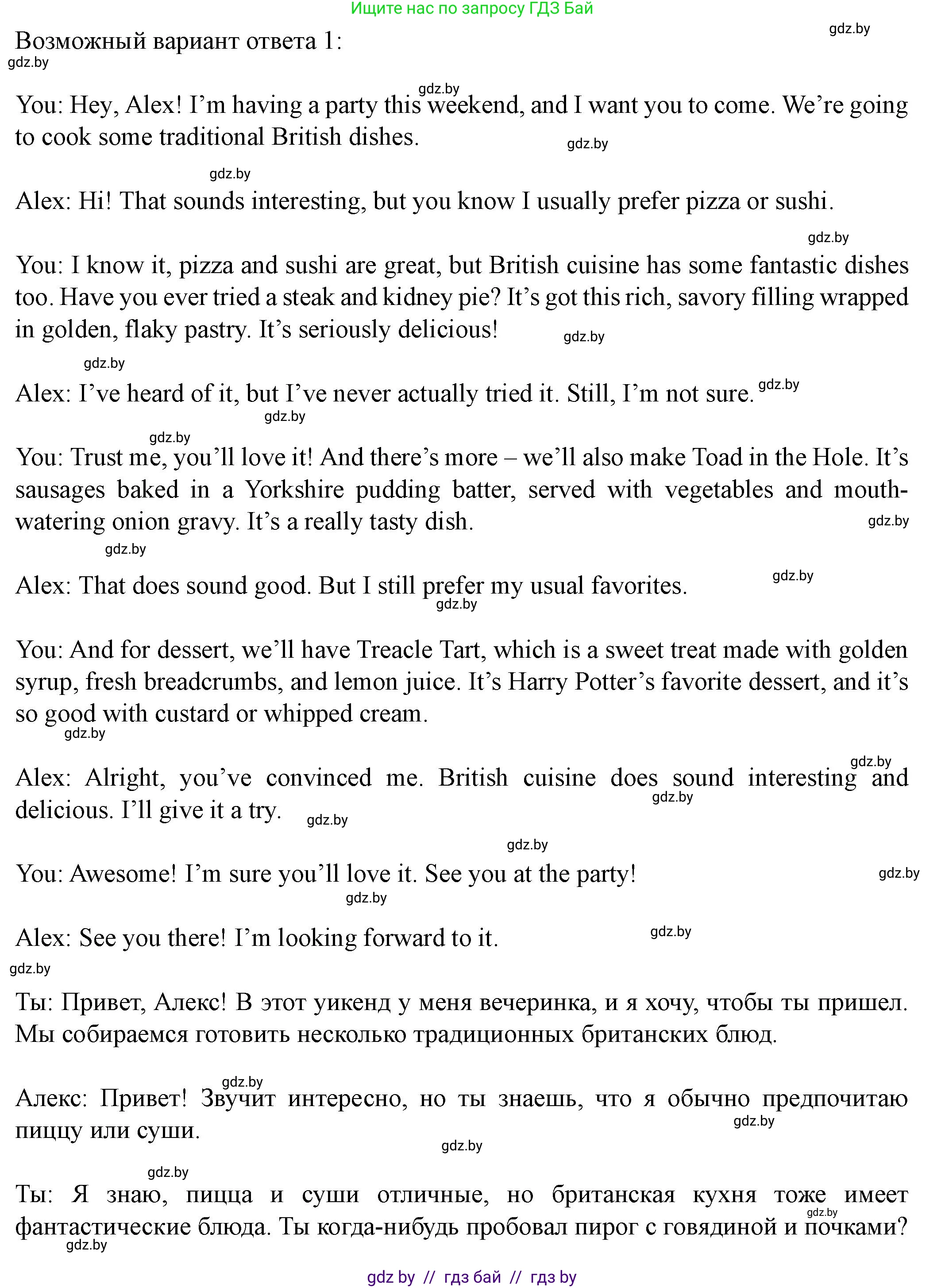Английский язык (english), 8 класс Учебник, авторы: Демченко Наталья Валентиновна, Севрюкова Татьяна Юрьевна, Наумова Елена Георгиевна, Рыбалко О Н, Манешина А В, Маслёнченко Н А, Бушуева Эдите Владиславовна, издательство Вышэйшая школа, Минск, 2020, розового цвета, Часть ( Part) 1, страница 48, номер 5, Решение (продолжение 2)