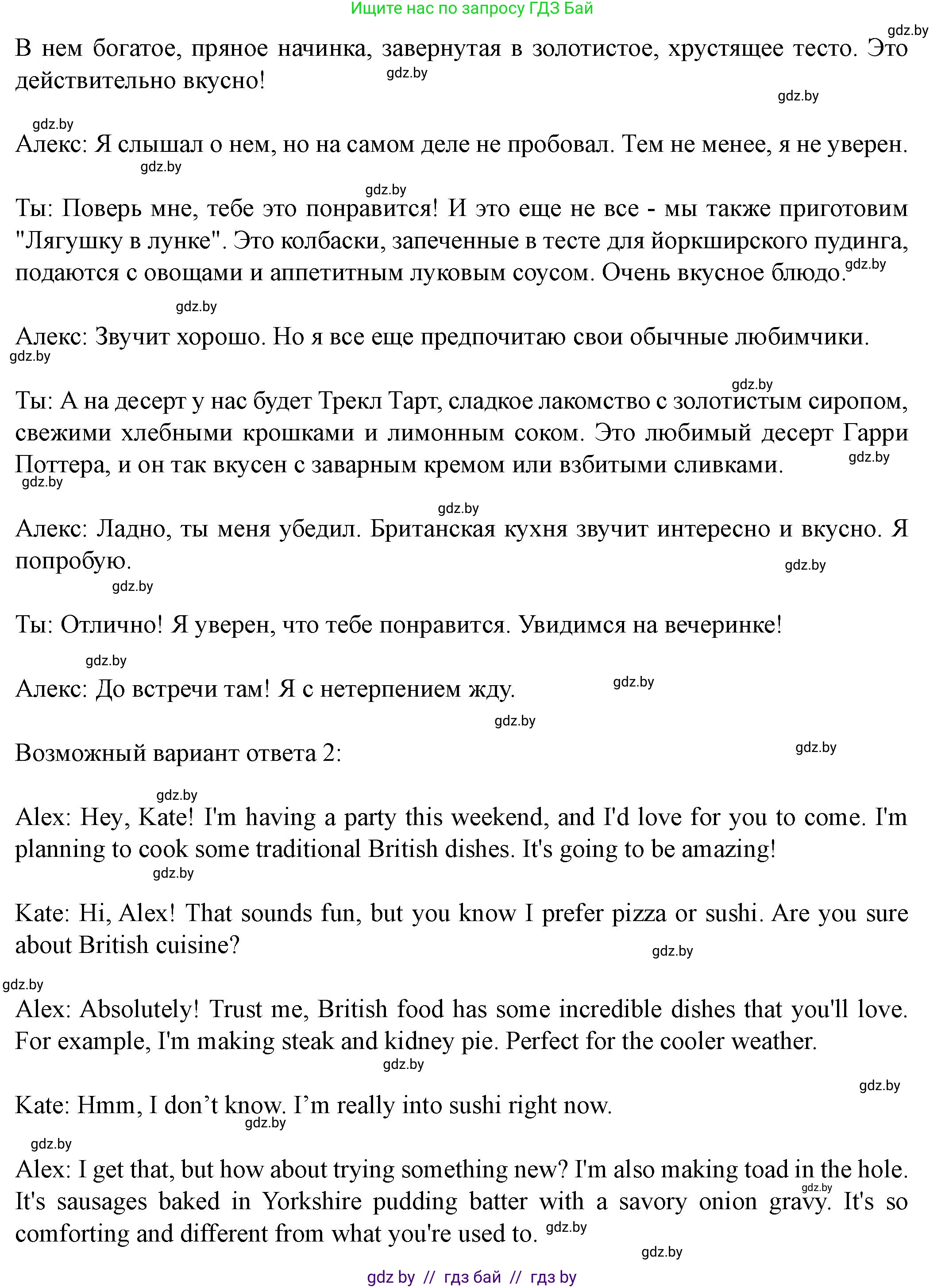 Английский язык (english), 8 класс Учебник, авторы: Демченко Наталья Валентиновна, Севрюкова Татьяна Юрьевна, Наумова Елена Георгиевна, Рыбалко О Н, Манешина А В, Маслёнченко Н А, Бушуева Эдите Владиславовна, издательство Вышэйшая школа, Минск, 2020, розового цвета, Часть ( Part) 1, страница 48, номер 5, Решение (продолжение 3)