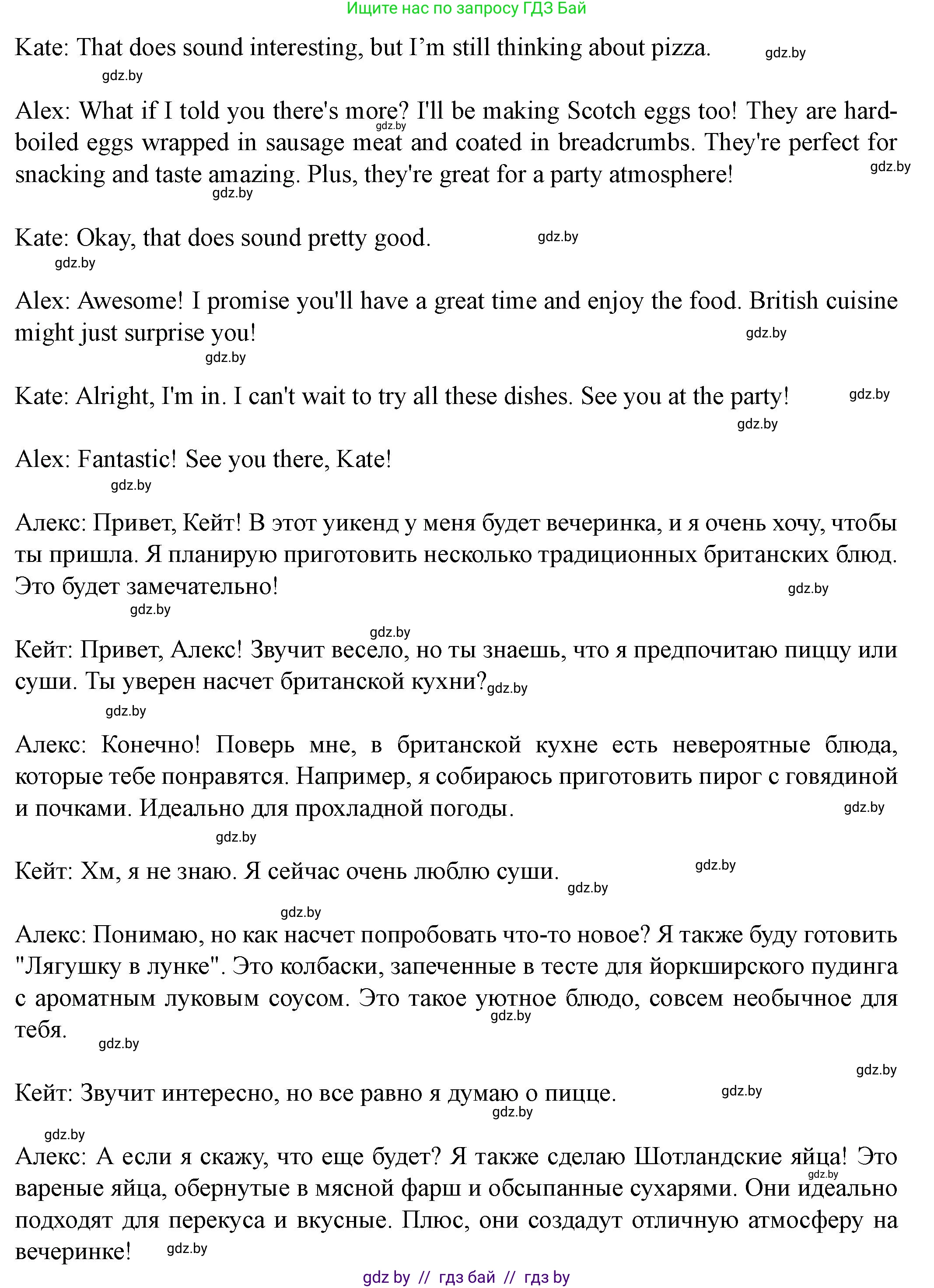 Английский язык (english), 8 класс Учебник, авторы: Демченко Наталья Валентиновна, Севрюкова Татьяна Юрьевна, Наумова Елена Георгиевна, Рыбалко О Н, Манешина А В, Маслёнченко Н А, Бушуева Эдите Владиславовна, издательство Вышэйшая школа, Минск, 2020, розового цвета, Часть ( Part) 1, страница 48, номер 5, Решение (продолжение 4)