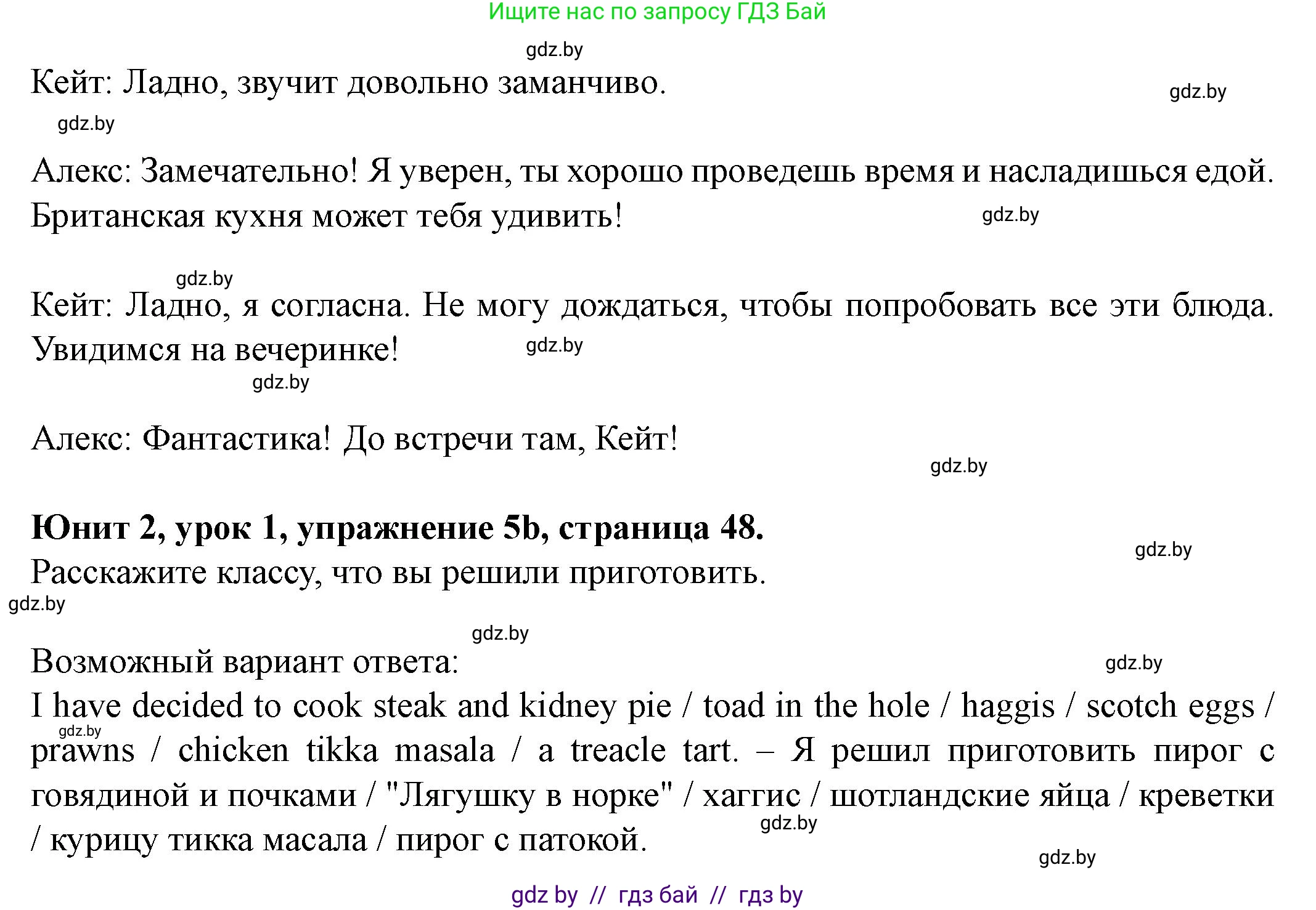 Английский язык (english), 8 класс Учебник, авторы: Демченко Наталья Валентиновна, Севрюкова Татьяна Юрьевна, Наумова Елена Георгиевна, Рыбалко О Н, Манешина А В, Маслёнченко Н А, Бушуева Эдите Владиславовна, издательство Вышэйшая школа, Минск, 2020, розового цвета, Часть ( Part) 1, страница 48, номер 5, Решение (продолжение 5)