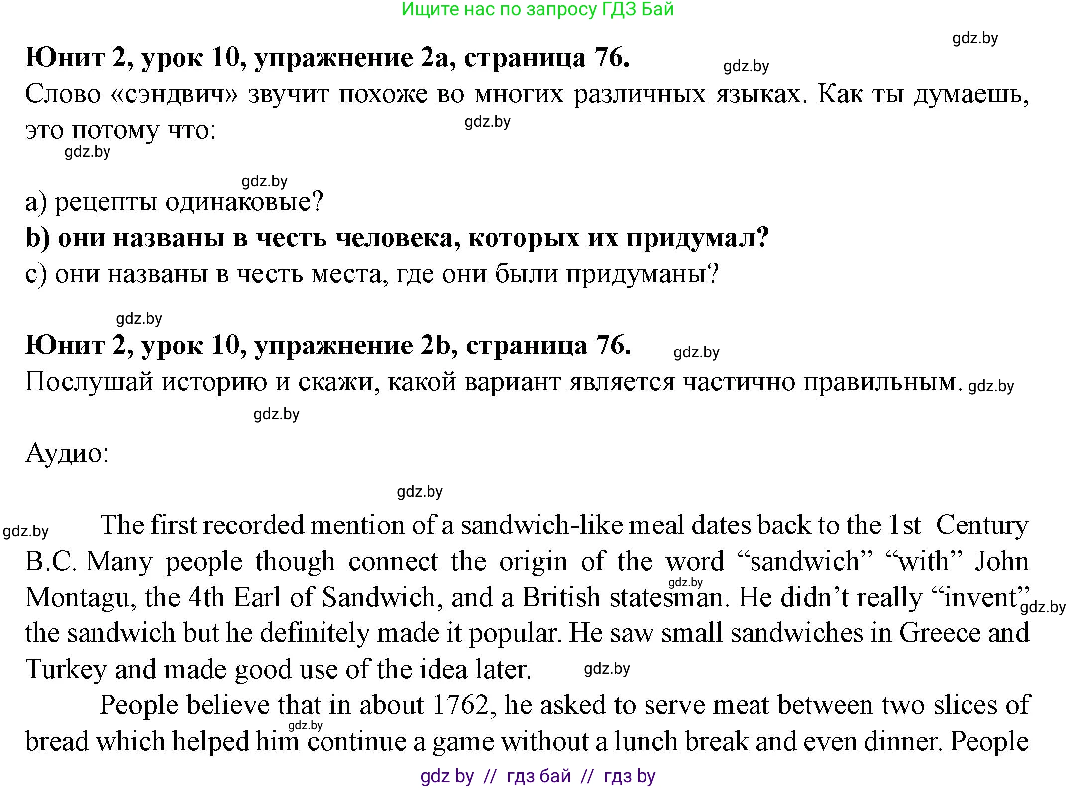Английский язык (english), 8 класс Учебник, авторы: Демченко Наталья Валентиновна, Севрюкова Татьяна Юрьевна, Наумова Елена Георгиевна, Рыбалко О Н, Манешина А В, Маслёнченко Н А, Бушуева Эдите Владиславовна, издательство Вышэйшая школа, Минск, 2020, розового цвета, Часть ( Part) 1, страница 76, номер 2, Решение