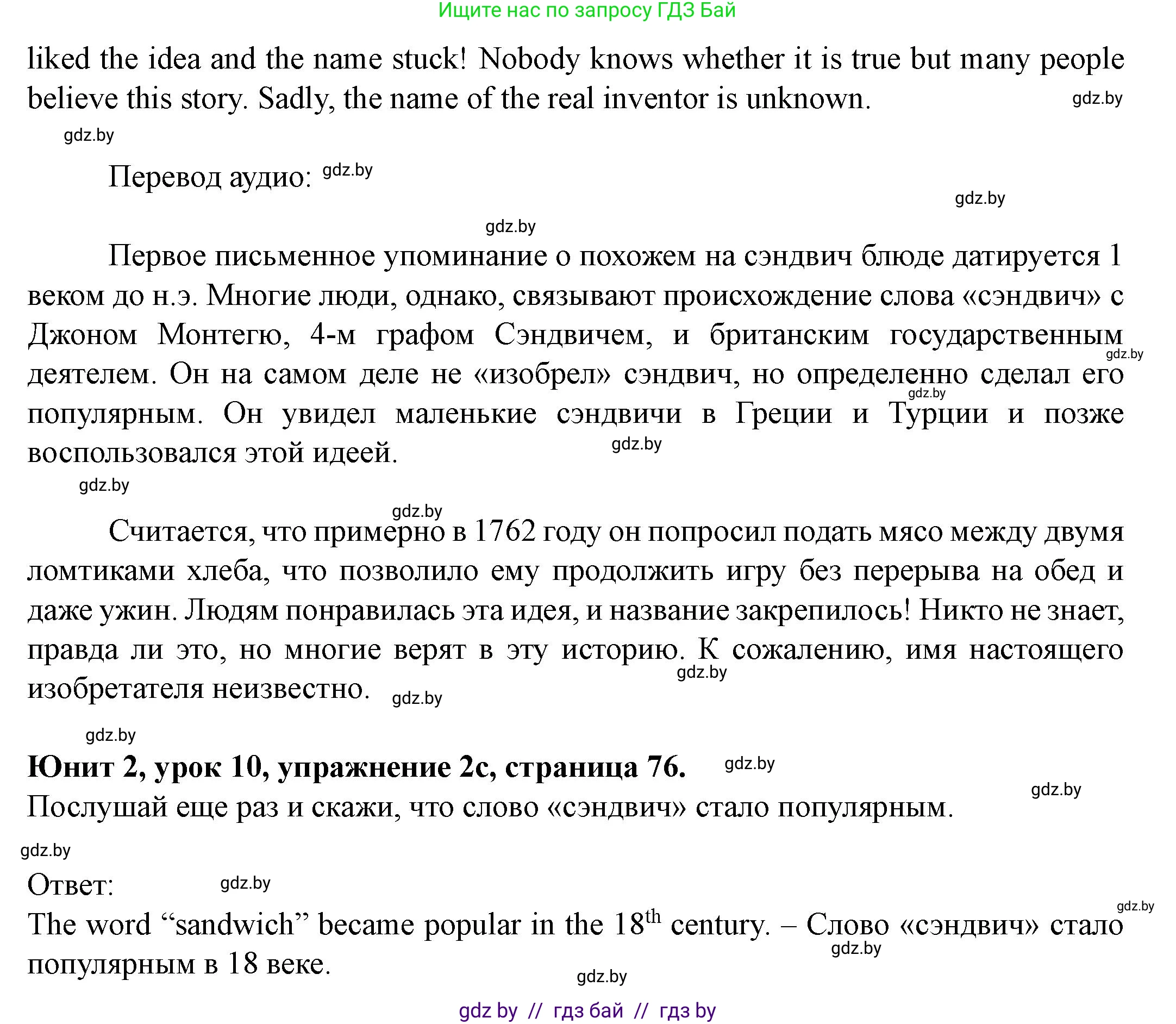 Английский язык (english), 8 класс Учебник, авторы: Демченко Наталья Валентиновна, Севрюкова Татьяна Юрьевна, Наумова Елена Георгиевна, Рыбалко О Н, Манешина А В, Маслёнченко Н А, Бушуева Эдите Владиславовна, издательство Вышэйшая школа, Минск, 2020, розового цвета, Часть ( Part) 1, страница 76, номер 2, Решение (продолжение 2)
