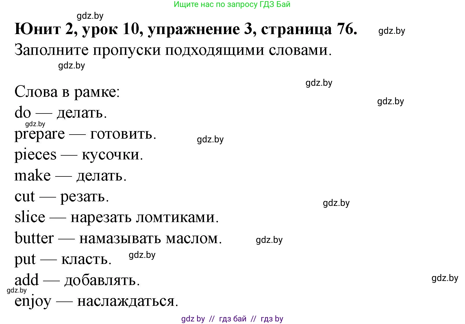 Английский язык (english), 8 класс Учебник, авторы: Демченко Наталья Валентиновна, Севрюкова Татьяна Юрьевна, Наумова Елена Георгиевна, Рыбалко О Н, Манешина А В, Маслёнченко Н А, Бушуева Эдите Владиславовна, издательство Вышэйшая школа, Минск, 2020, розового цвета, Часть ( Part) 1, страница 76, номер 3, Решение