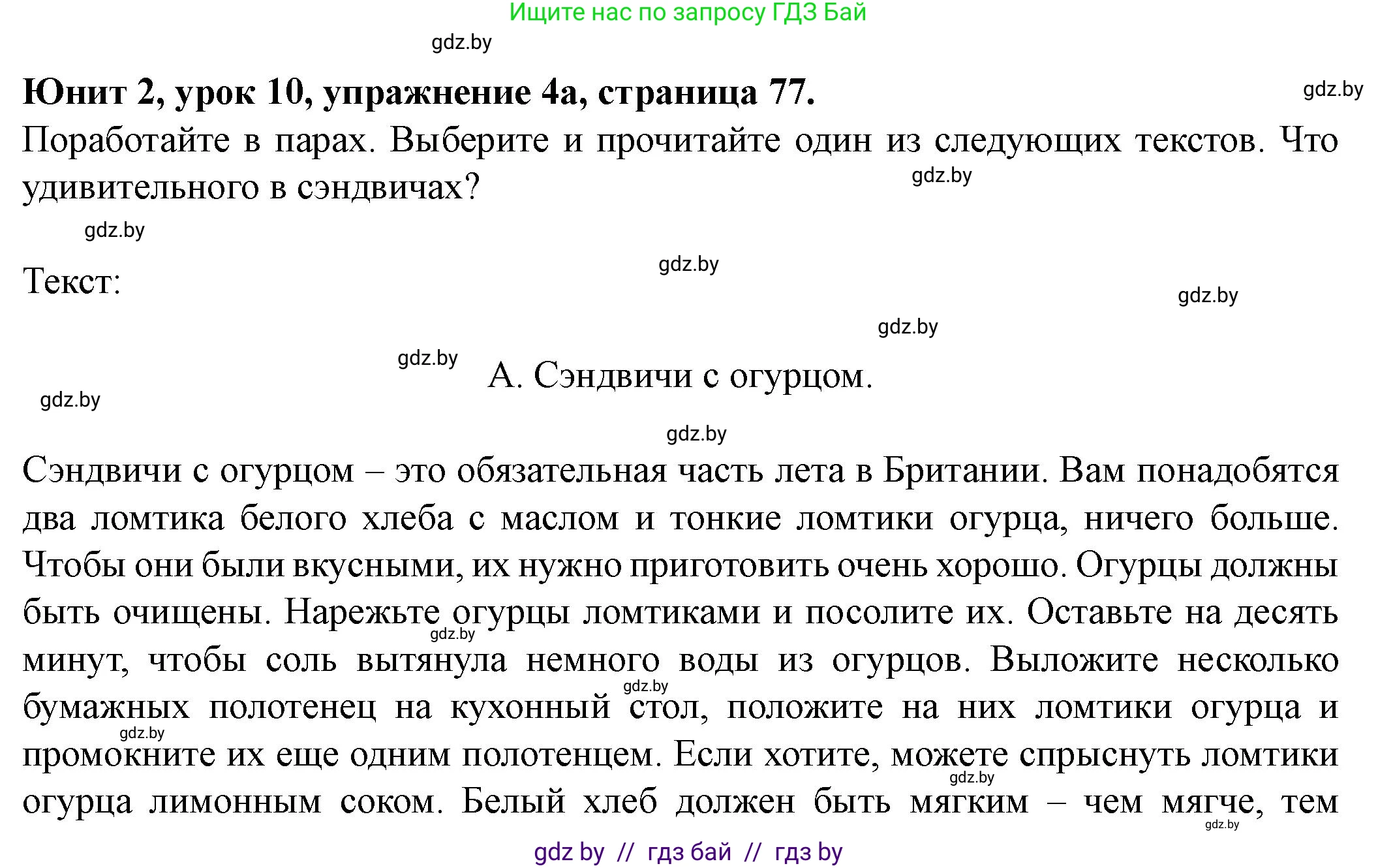 Английский язык (english), 8 класс Учебник, авторы: Демченко Наталья Валентиновна, Севрюкова Татьяна Юрьевна, Наумова Елена Георгиевна, Рыбалко О Н, Манешина А В, Маслёнченко Н А, Бушуева Эдите Владиславовна, издательство Вышэйшая школа, Минск, 2020, розового цвета, Часть ( Part) 1, страница 77, номер 4, Решение