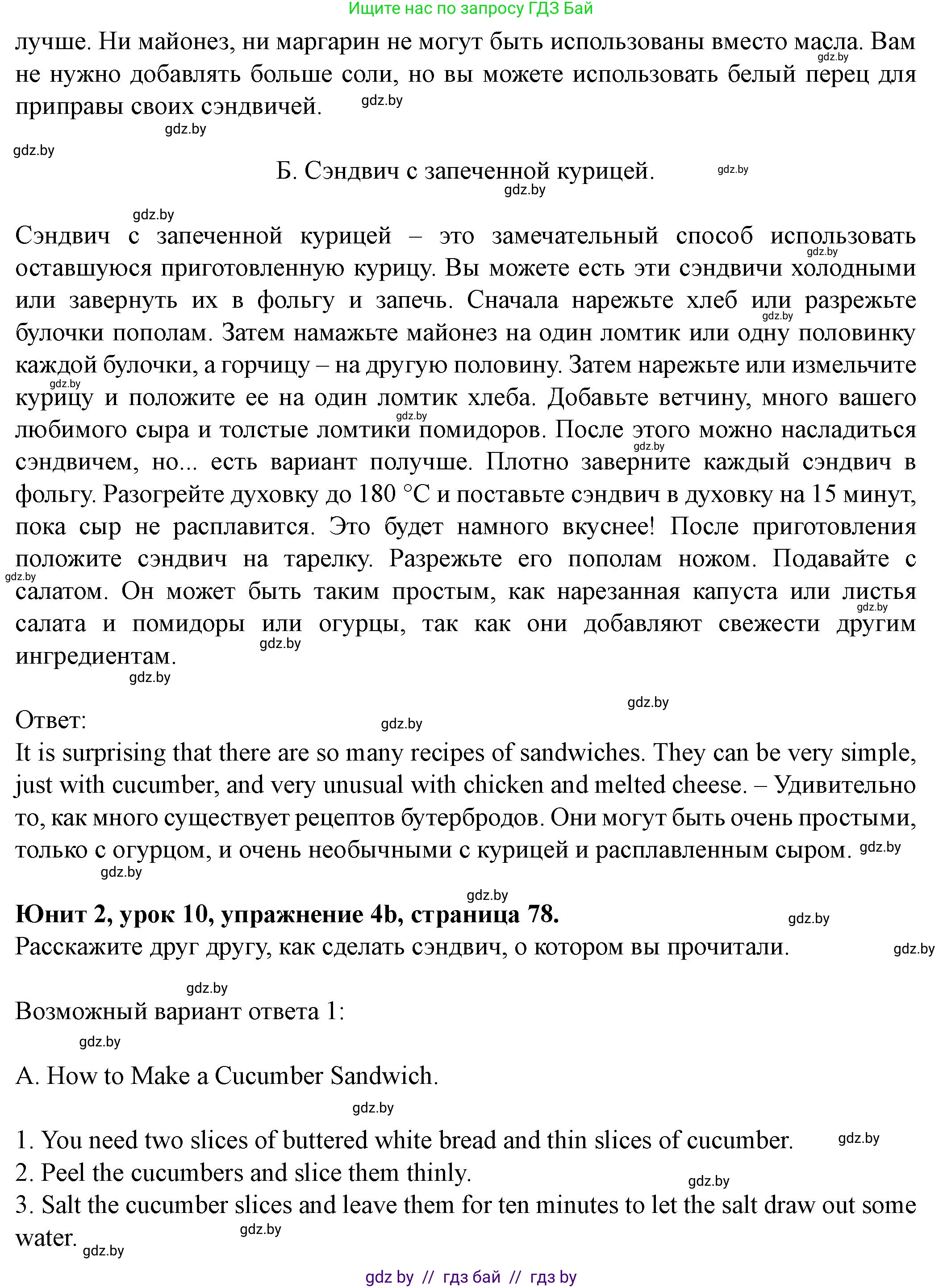Английский язык (english), 8 класс Учебник, авторы: Демченко Наталья Валентиновна, Севрюкова Татьяна Юрьевна, Наумова Елена Георгиевна, Рыбалко О Н, Манешина А В, Маслёнченко Н А, Бушуева Эдите Владиславовна, издательство Вышэйшая школа, Минск, 2020, розового цвета, Часть ( Part) 1, страница 77, номер 4, Решение (продолжение 2)