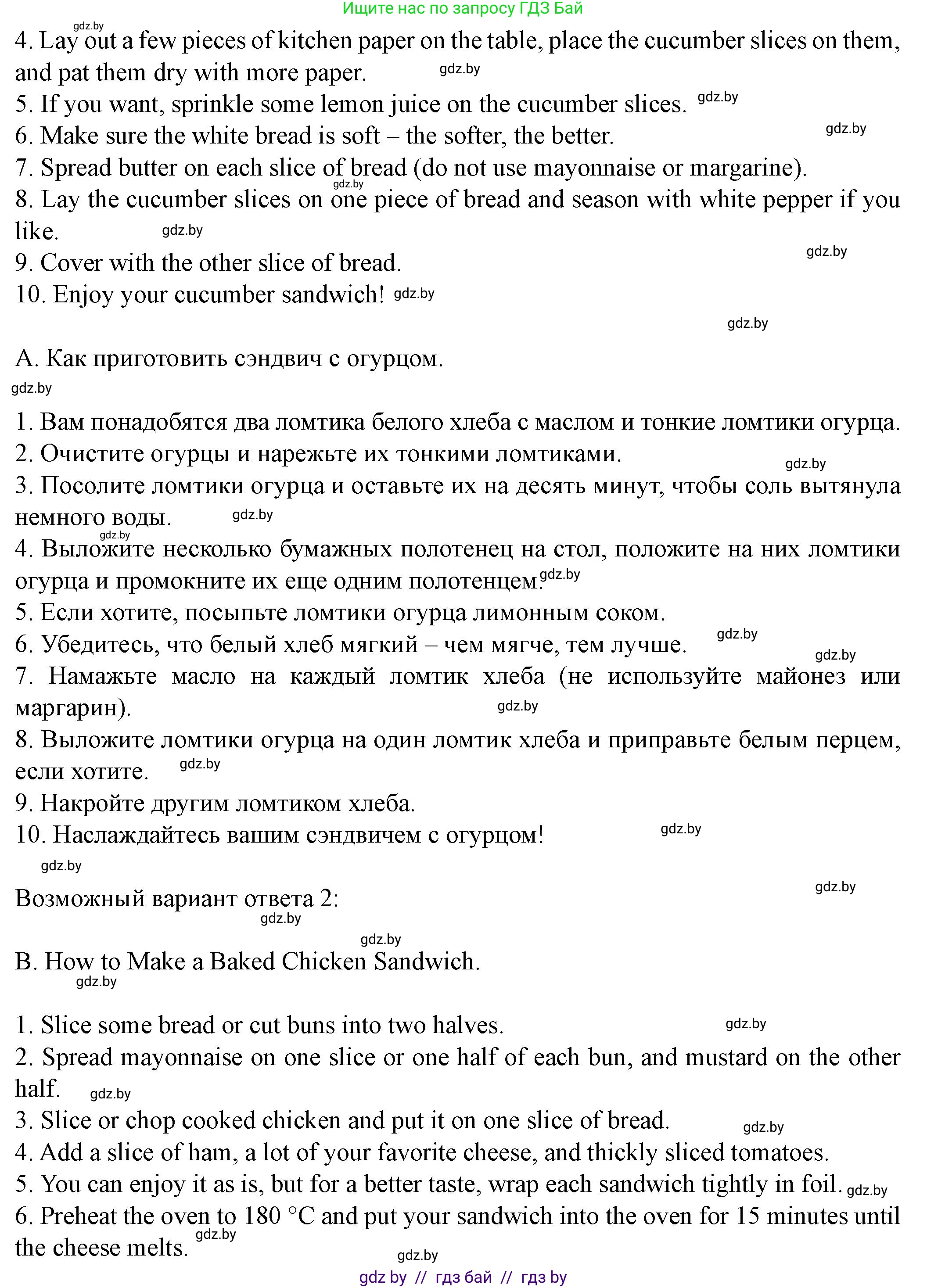 Английский язык (english), 8 класс Учебник, авторы: Демченко Наталья Валентиновна, Севрюкова Татьяна Юрьевна, Наумова Елена Георгиевна, Рыбалко О Н, Манешина А В, Маслёнченко Н А, Бушуева Эдите Владиславовна, издательство Вышэйшая школа, Минск, 2020, розового цвета, Часть ( Part) 1, страница 77, номер 4, Решение (продолжение 3)