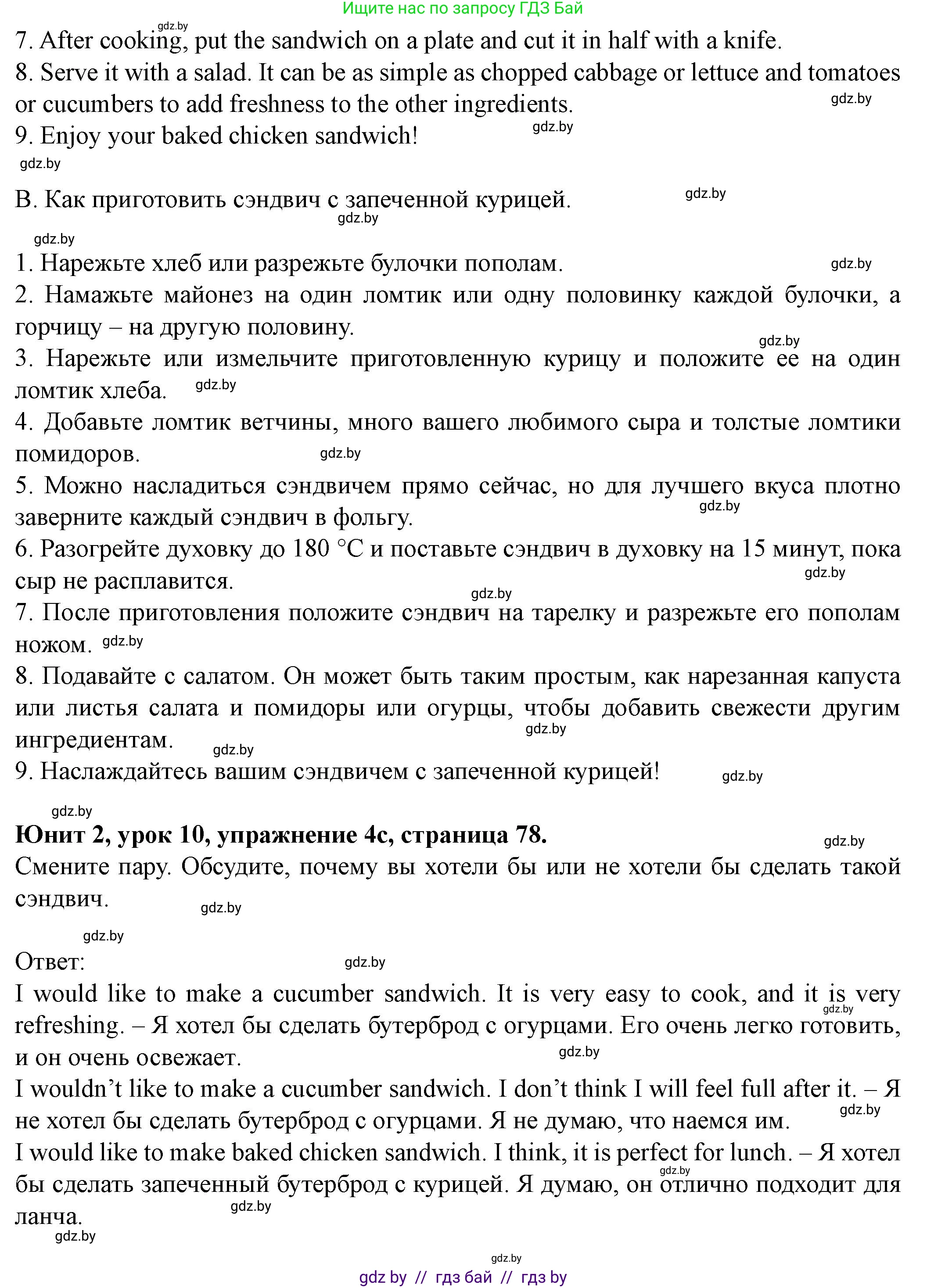 Английский язык (english), 8 класс Учебник, авторы: Демченко Наталья Валентиновна, Севрюкова Татьяна Юрьевна, Наумова Елена Георгиевна, Рыбалко О Н, Манешина А В, Маслёнченко Н А, Бушуева Эдите Владиславовна, издательство Вышэйшая школа, Минск, 2020, розового цвета, Часть ( Part) 1, страница 77, номер 4, Решение (продолжение 4)