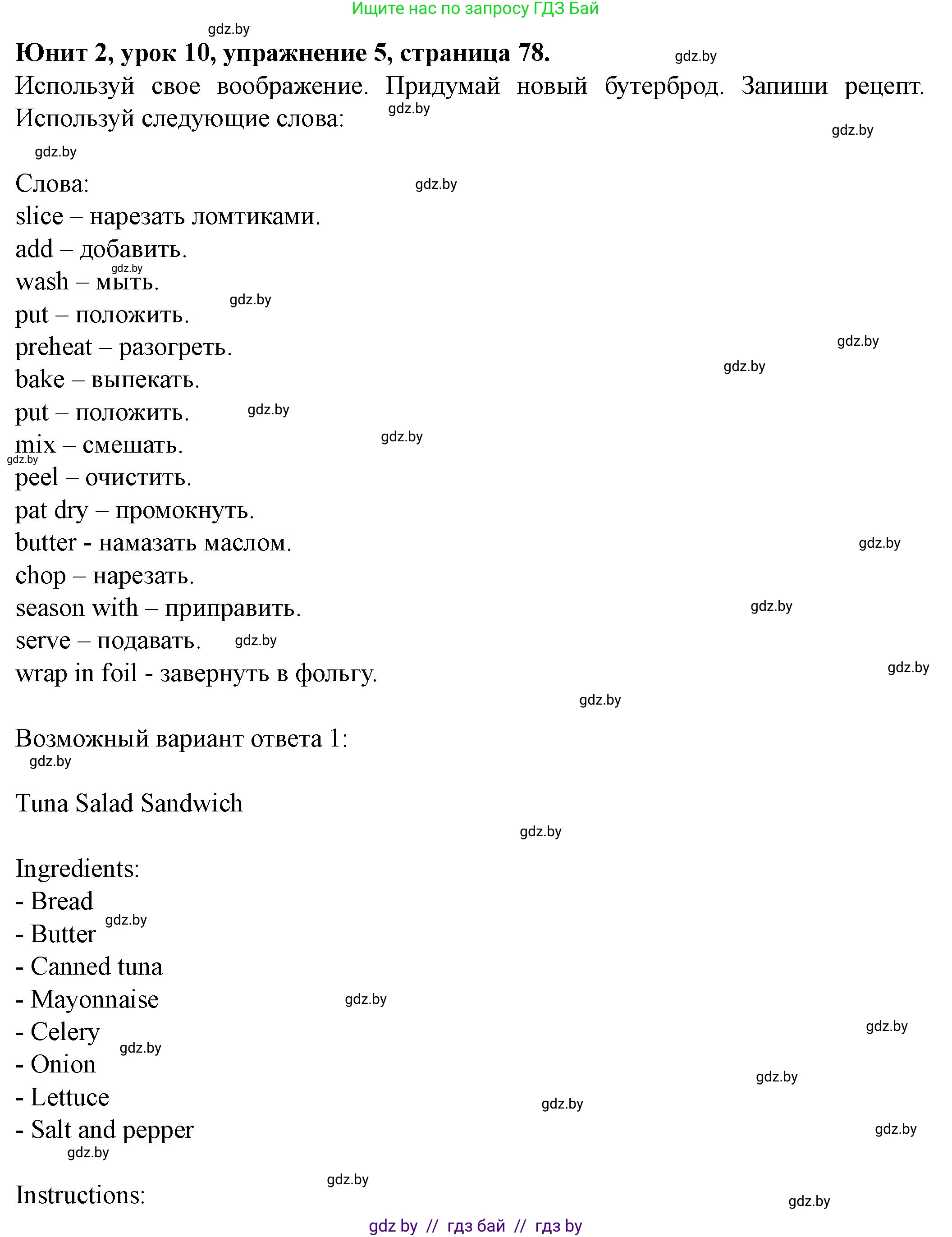 Английский язык (english), 8 класс Учебник, авторы: Демченко Наталья Валентиновна, Севрюкова Татьяна Юрьевна, Наумова Елена Георгиевна, Рыбалко О Н, Манешина А В, Маслёнченко Н А, Бушуева Эдите Владиславовна, издательство Вышэйшая школа, Минск, 2020, розового цвета, Часть ( Part) 1, страница 78, номер 5, Решение