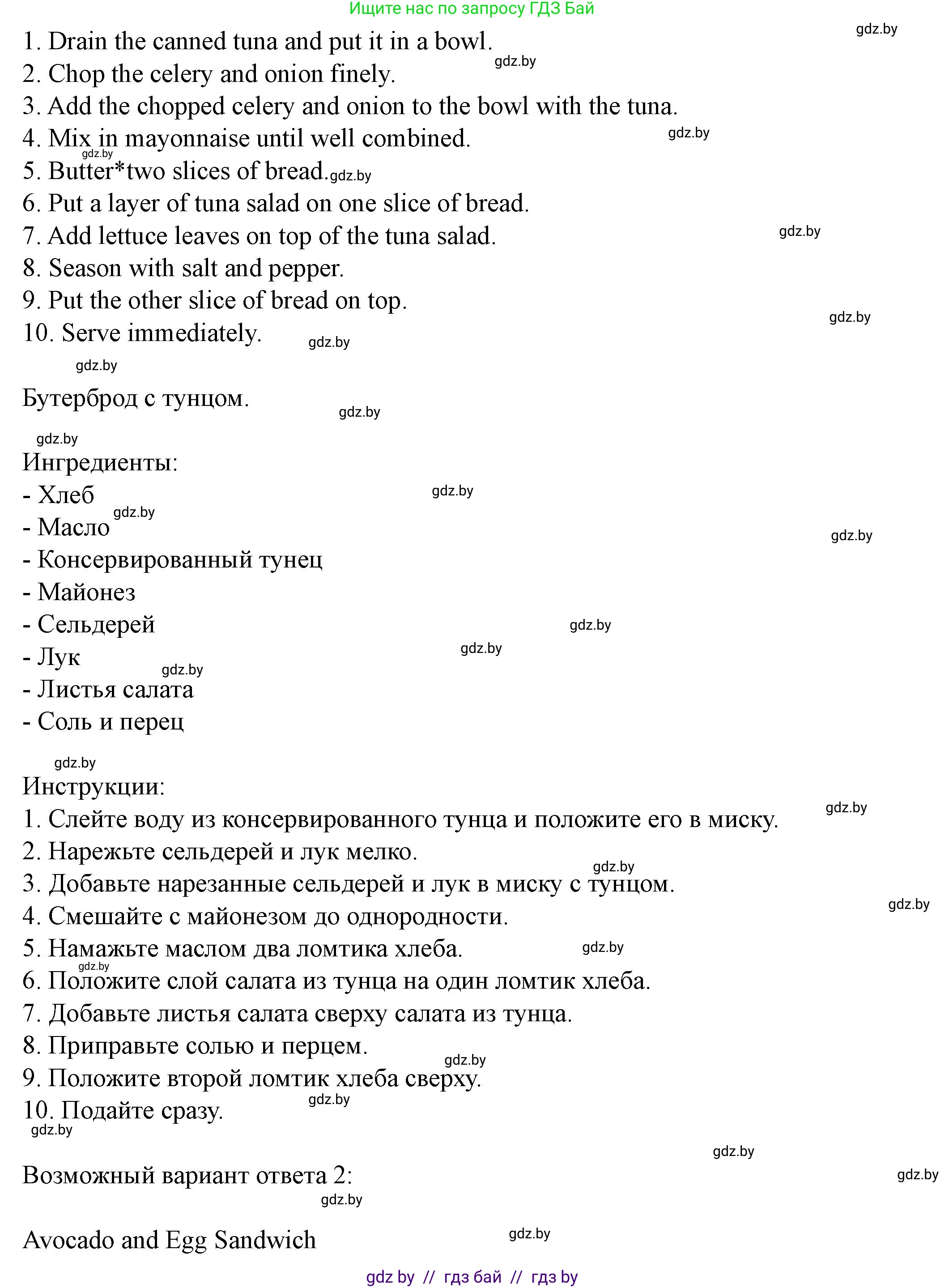 Английский язык (english), 8 класс Учебник, авторы: Демченко Наталья Валентиновна, Севрюкова Татьяна Юрьевна, Наумова Елена Георгиевна, Рыбалко О Н, Манешина А В, Маслёнченко Н А, Бушуева Эдите Владиславовна, издательство Вышэйшая школа, Минск, 2020, розового цвета, Часть ( Part) 1, страница 78, номер 5, Решение (продолжение 2)