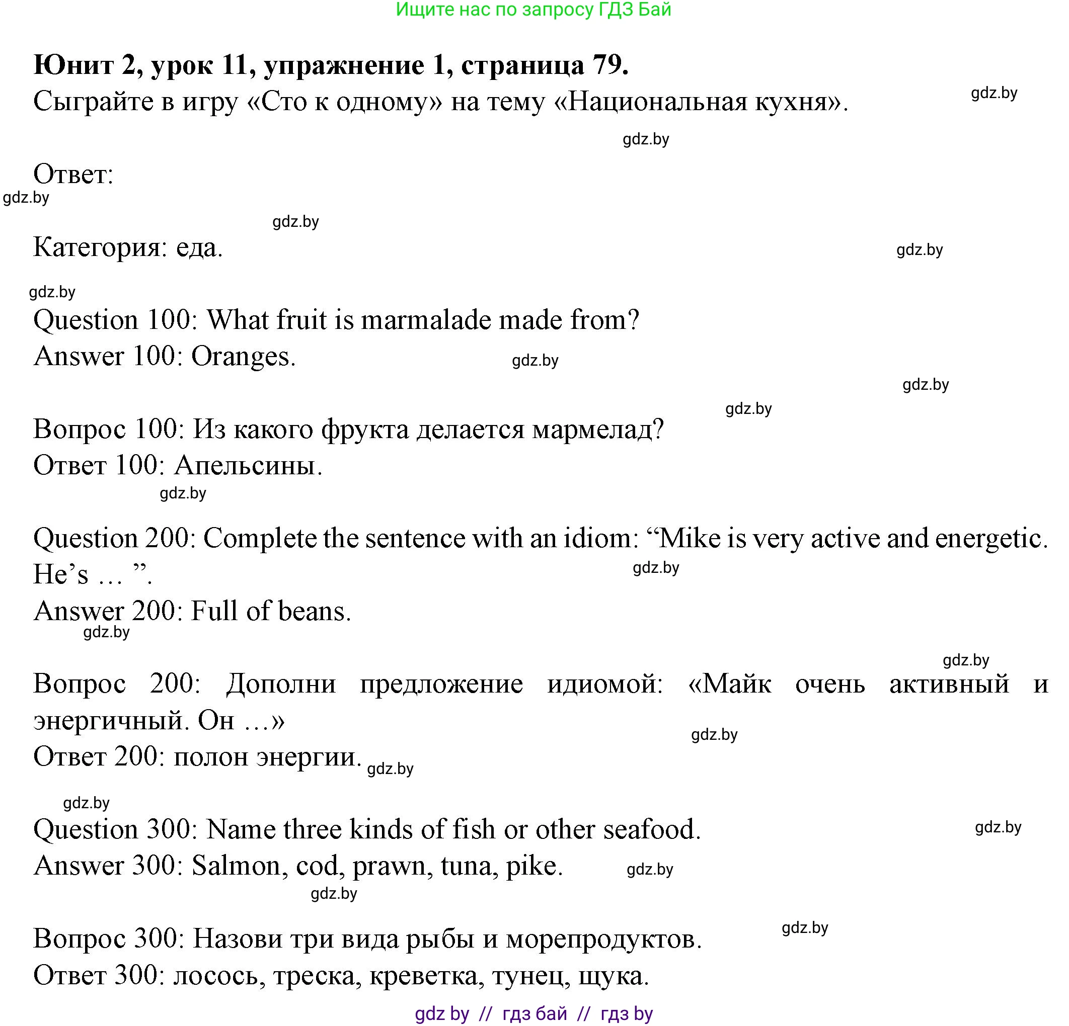 Английский язык (english), 8 класс Учебник, авторы: Демченко Наталья Валентиновна, Севрюкова Татьяна Юрьевна, Наумова Елена Георгиевна, Рыбалко О Н, Манешина А В, Маслёнченко Н А, Бушуева Эдите Владиславовна, издательство Вышэйшая школа, Минск, 2020, розового цвета, Часть ( Part) 1, страница 79, номер 1, Решение