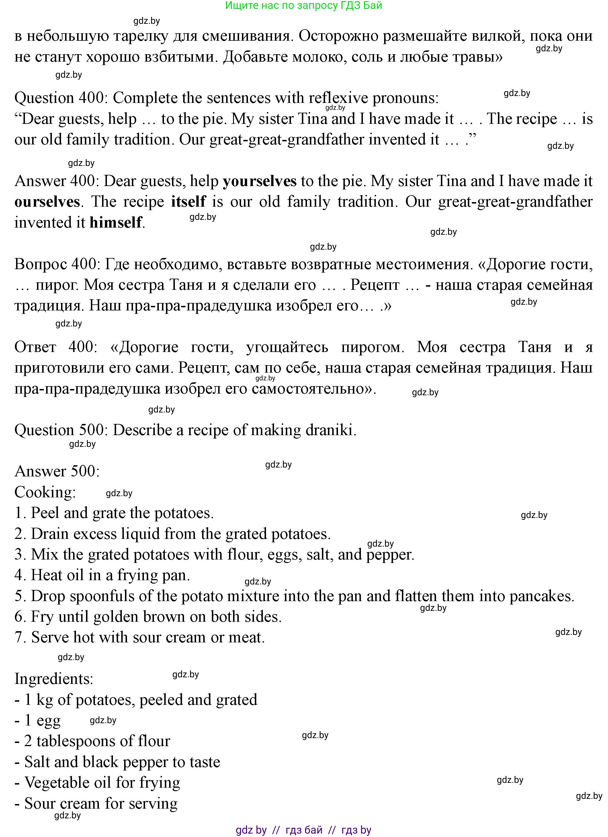 Английский язык (english), 8 класс Учебник, авторы: Демченко Наталья Валентиновна, Севрюкова Татьяна Юрьевна, Наумова Елена Георгиевна, Рыбалко О Н, Манешина А В, Маслёнченко Н А, Бушуева Эдите Владиславовна, издательство Вышэйшая школа, Минск, 2020, розового цвета, Часть ( Part) 1, страница 79, номер 1, Решение (продолжение 10)