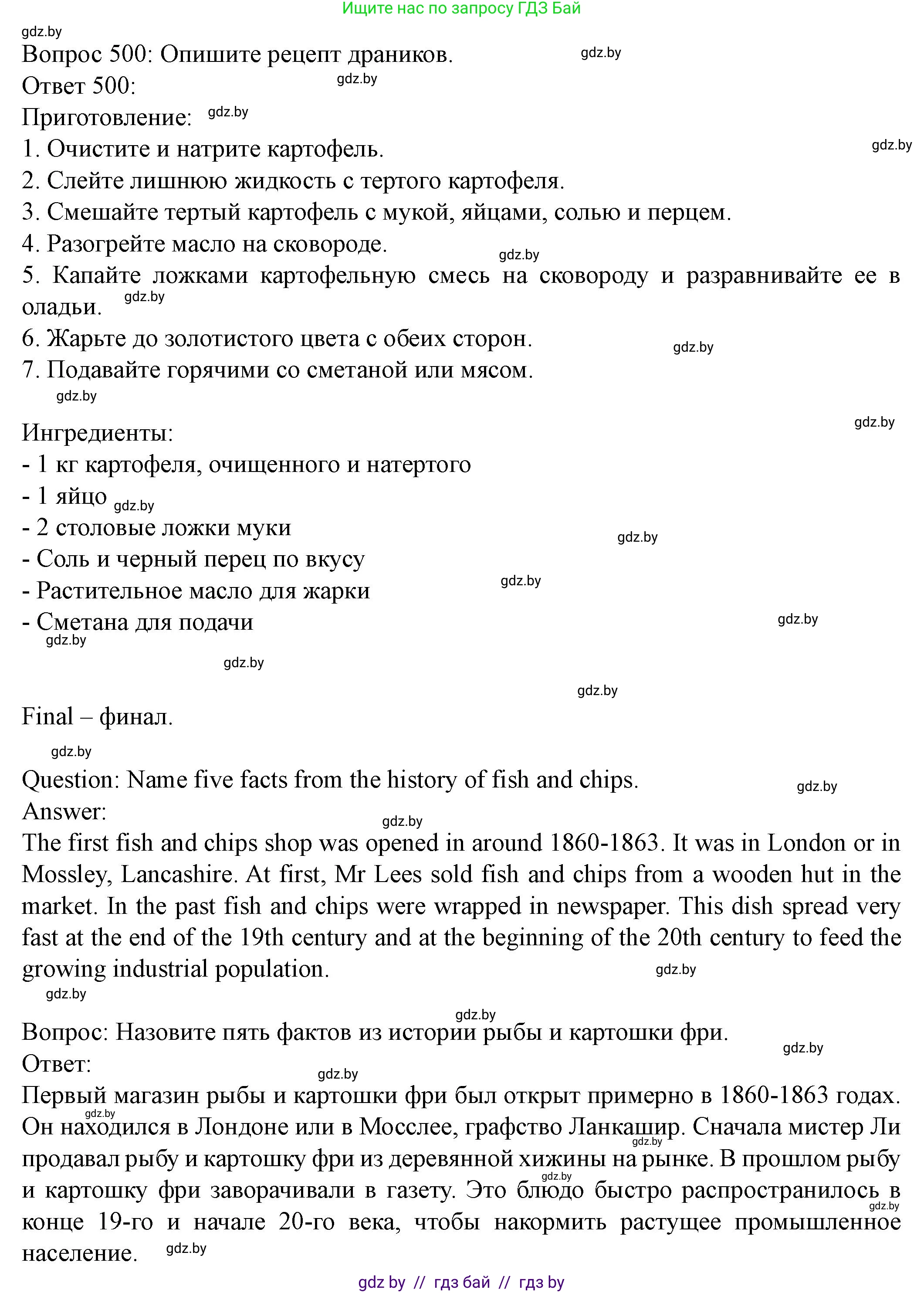 Английский язык (english), 8 класс Учебник, авторы: Демченко Наталья Валентиновна, Севрюкова Татьяна Юрьевна, Наумова Елена Георгиевна, Рыбалко О Н, Манешина А В, Маслёнченко Н А, Бушуева Эдите Владиславовна, издательство Вышэйшая школа, Минск, 2020, розового цвета, Часть ( Part) 1, страница 79, номер 1, Решение (продолжение 11)