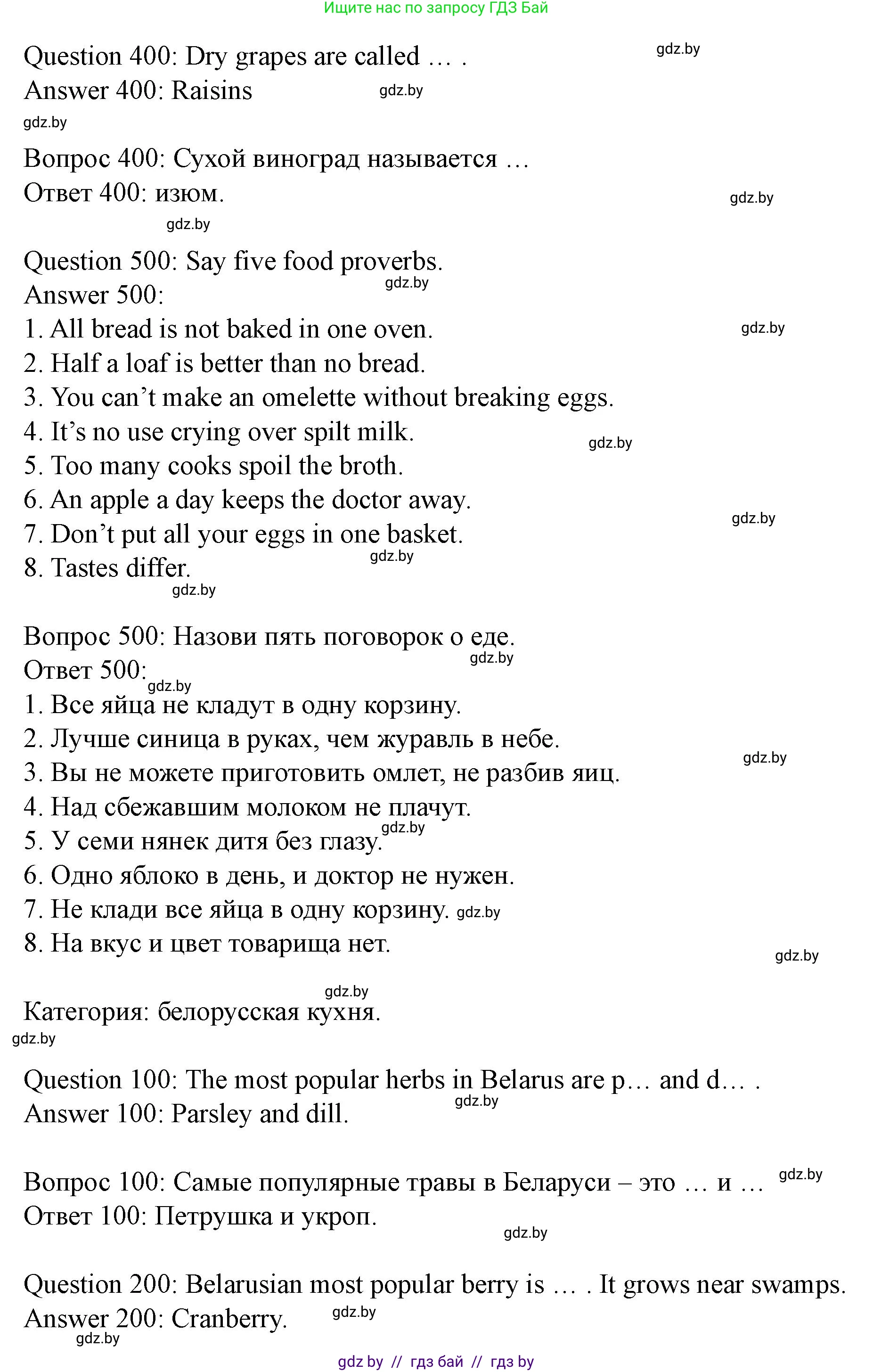 Английский язык (english), 8 класс Учебник, авторы: Демченко Наталья Валентиновна, Севрюкова Татьяна Юрьевна, Наумова Елена Георгиевна, Рыбалко О Н, Манешина А В, Маслёнченко Н А, Бушуева Эдите Владиславовна, издательство Вышэйшая школа, Минск, 2020, розового цвета, Часть ( Part) 1, страница 79, номер 1, Решение (продолжение 2)