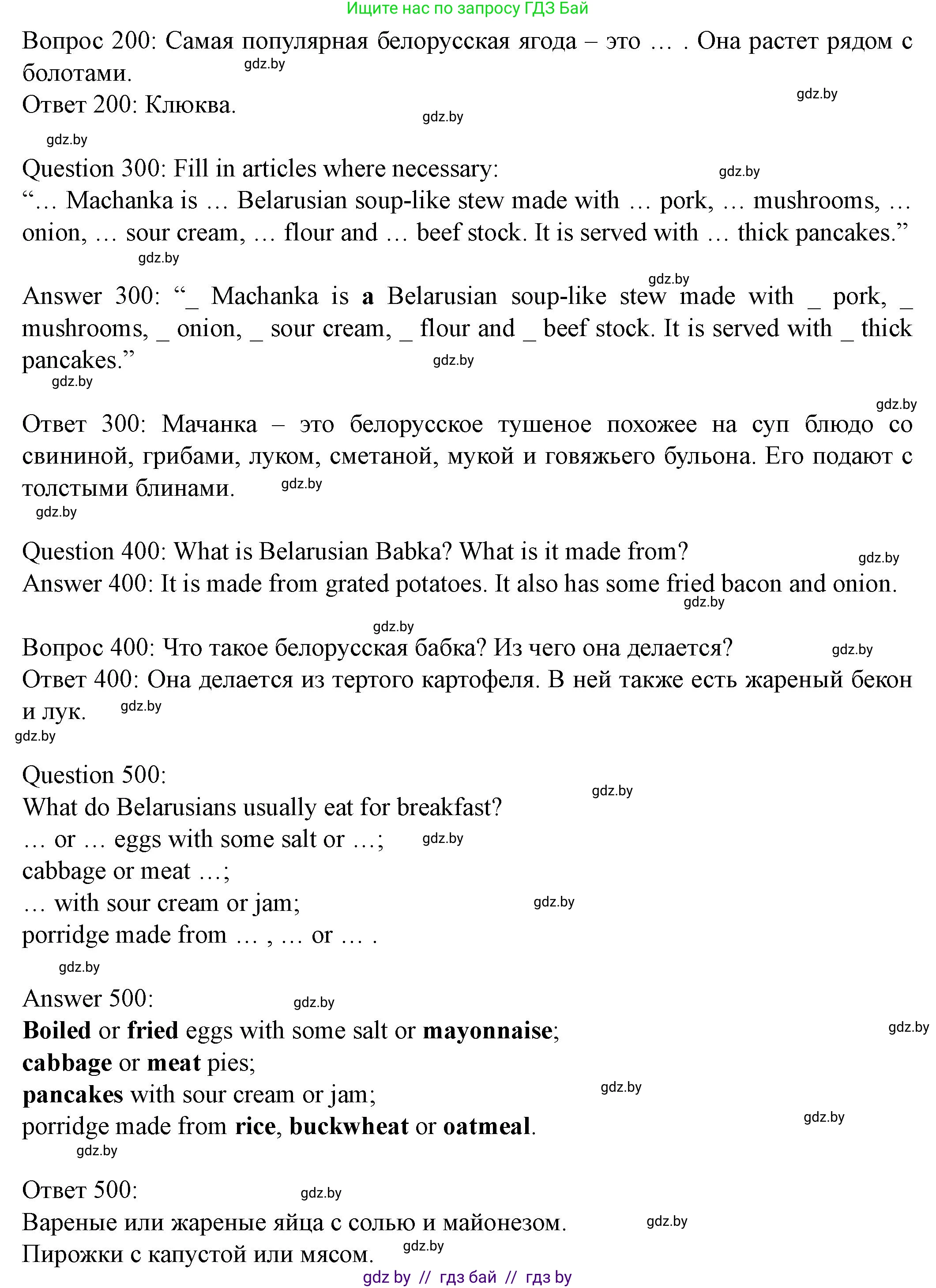 Английский язык (english), 8 класс Учебник, авторы: Демченко Наталья Валентиновна, Севрюкова Татьяна Юрьевна, Наумова Елена Георгиевна, Рыбалко О Н, Манешина А В, Маслёнченко Н А, Бушуева Эдите Владиславовна, издательство Вышэйшая школа, Минск, 2020, розового цвета, Часть ( Part) 1, страница 79, номер 1, Решение (продолжение 3)