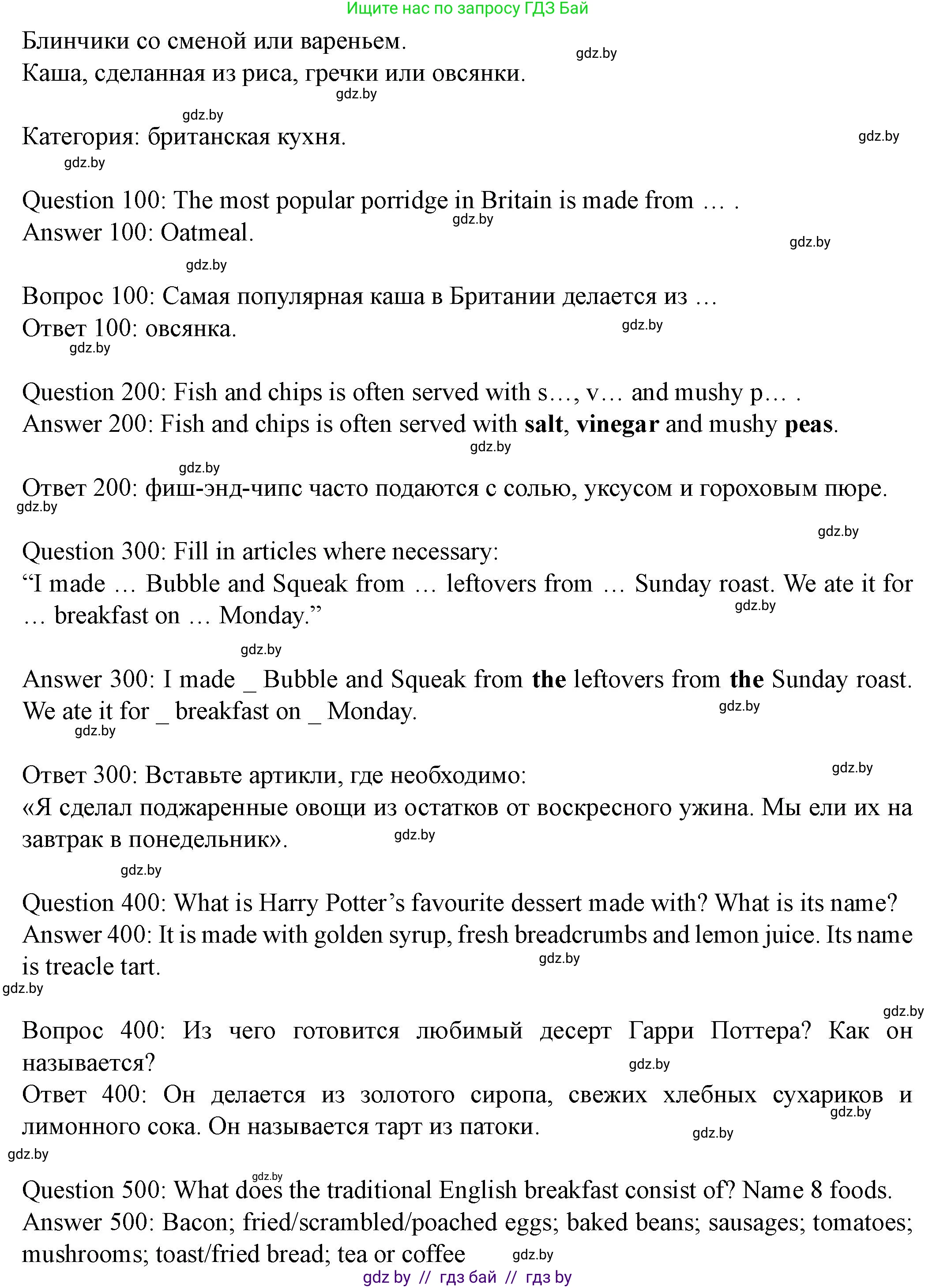 Английский язык (english), 8 класс Учебник, авторы: Демченко Наталья Валентиновна, Севрюкова Татьяна Юрьевна, Наумова Елена Георгиевна, Рыбалко О Н, Манешина А В, Маслёнченко Н А, Бушуева Эдите Владиславовна, издательство Вышэйшая школа, Минск, 2020, розового цвета, Часть ( Part) 1, страница 79, номер 1, Решение (продолжение 4)