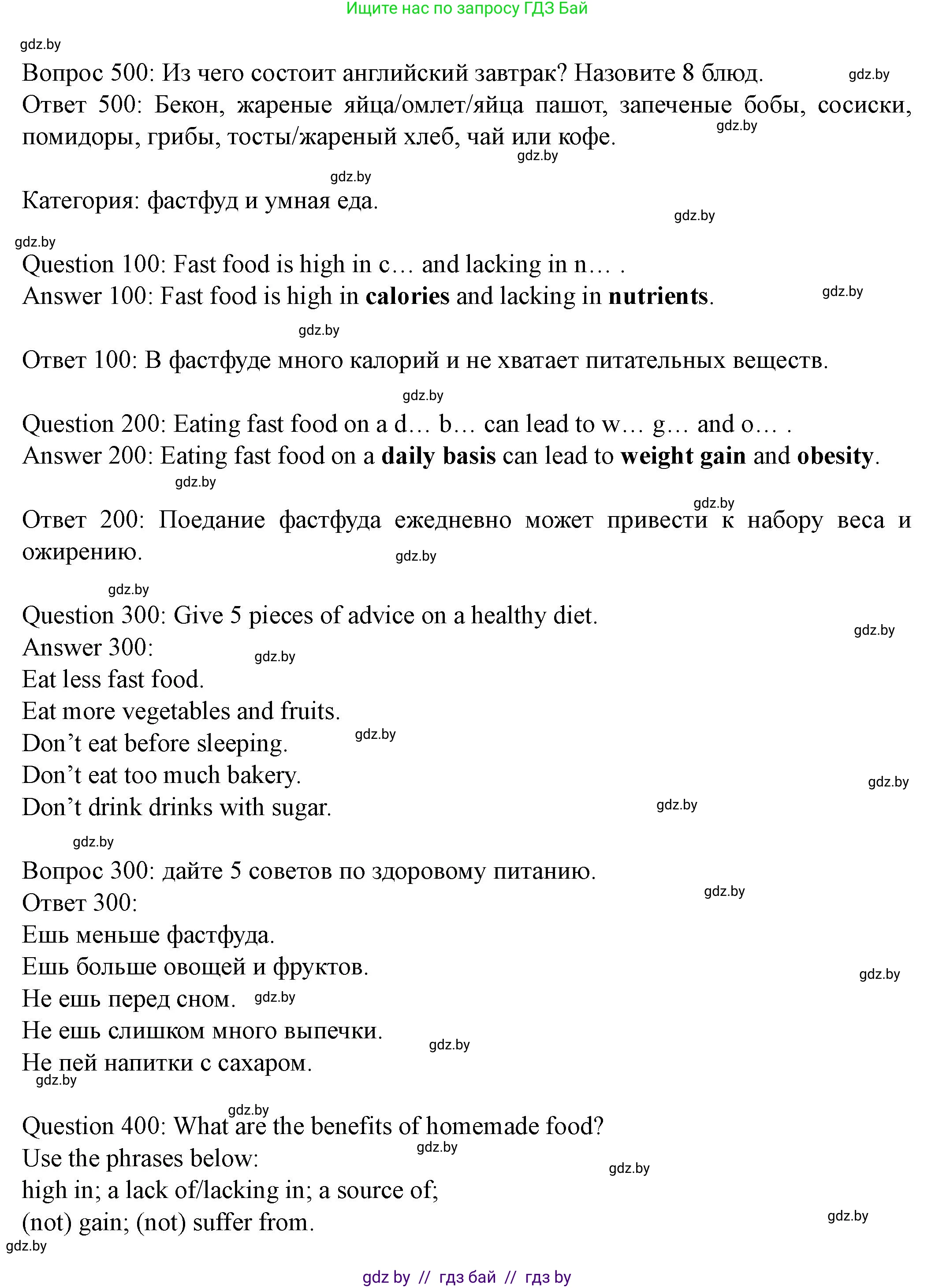 Английский язык (english), 8 класс Учебник, авторы: Демченко Наталья Валентиновна, Севрюкова Татьяна Юрьевна, Наумова Елена Георгиевна, Рыбалко О Н, Манешина А В, Маслёнченко Н А, Бушуева Эдите Владиславовна, издательство Вышэйшая школа, Минск, 2020, розового цвета, Часть ( Part) 1, страница 79, номер 1, Решение (продолжение 5)
