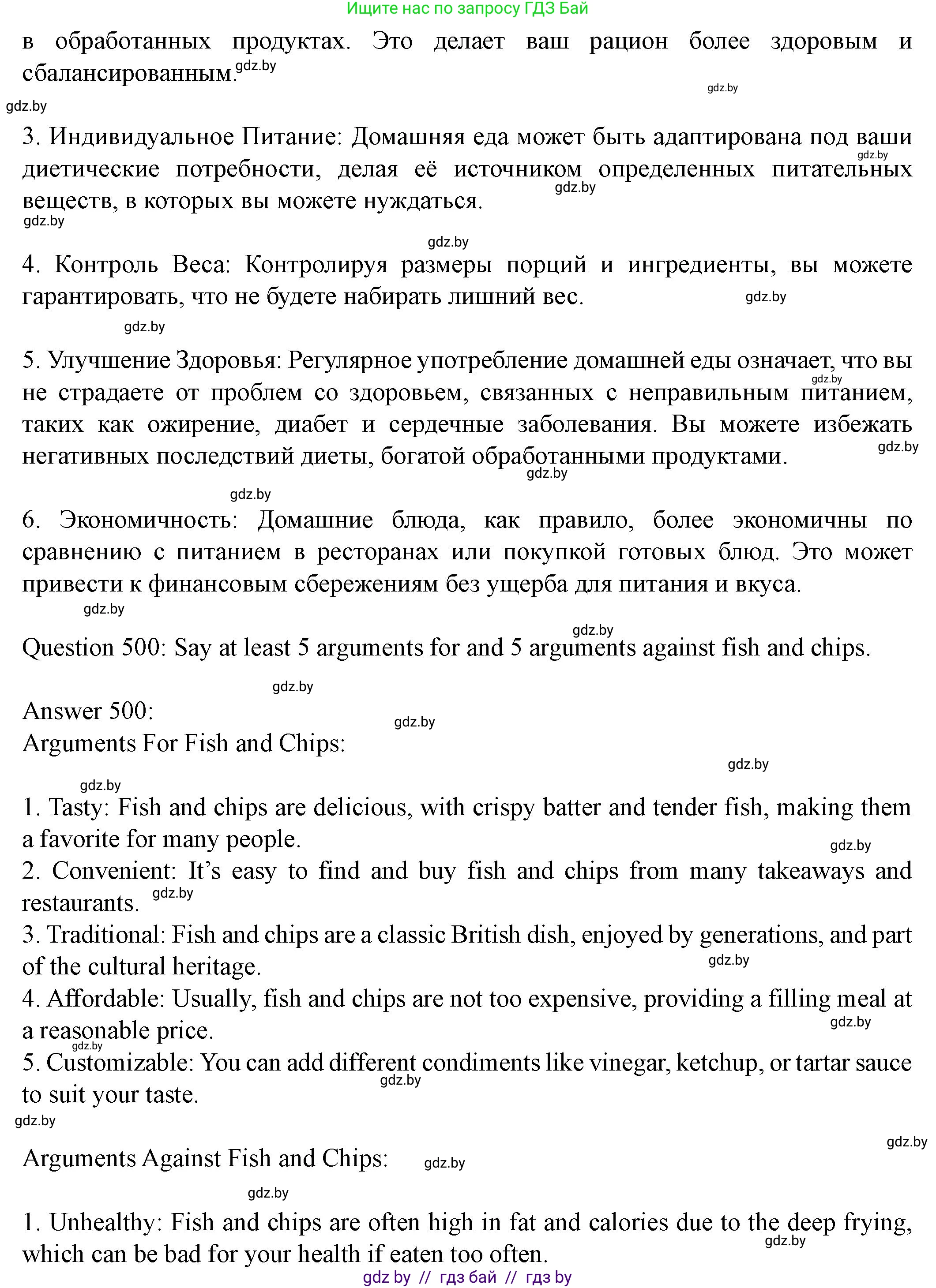 Английский язык (english), 8 класс Учебник, авторы: Демченко Наталья Валентиновна, Севрюкова Татьяна Юрьевна, Наумова Елена Георгиевна, Рыбалко О Н, Манешина А В, Маслёнченко Н А, Бушуева Эдите Владиславовна, издательство Вышэйшая школа, Минск, 2020, розового цвета, Часть ( Part) 1, страница 79, номер 1, Решение (продолжение 7)