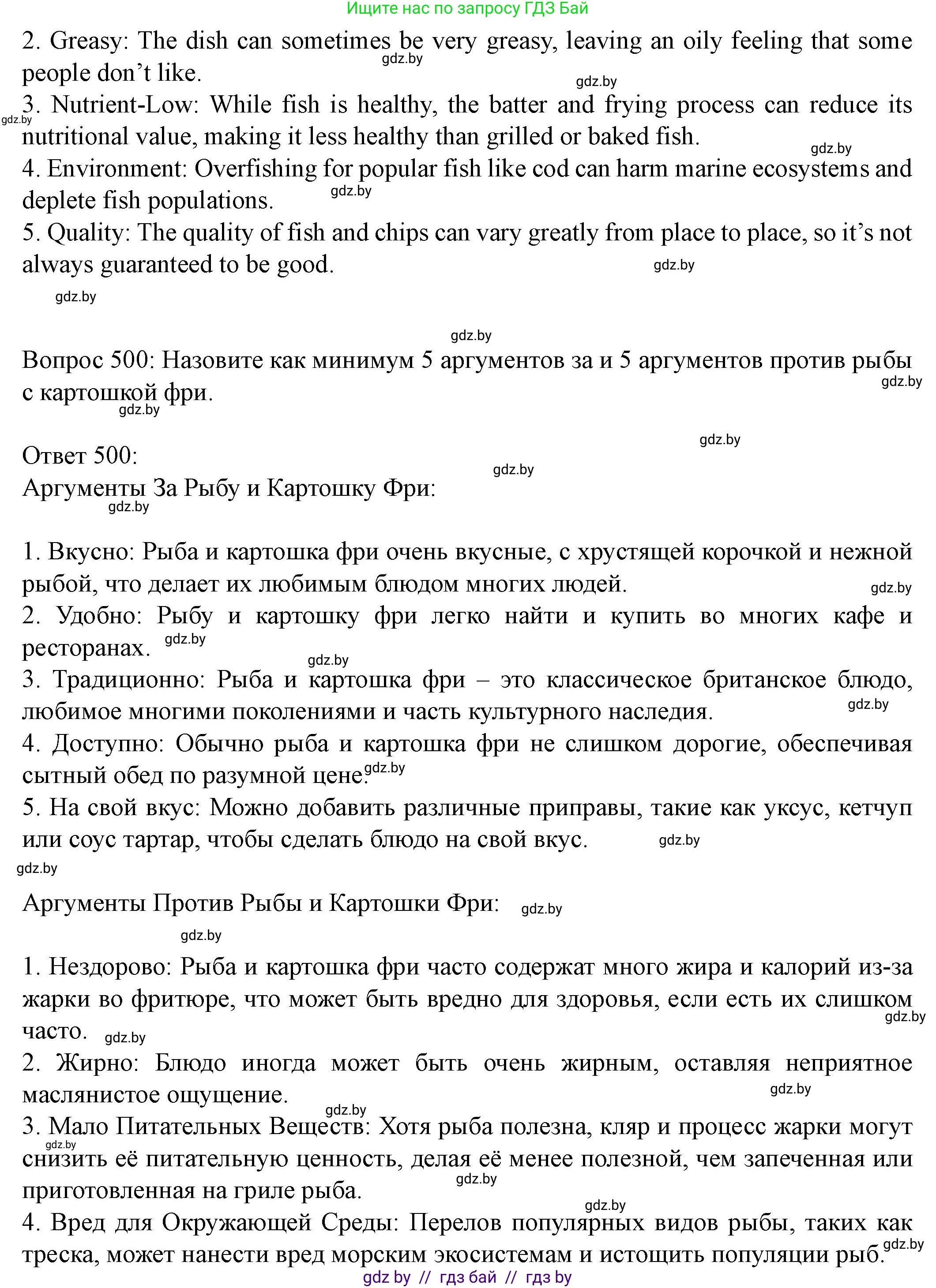 Английский язык (english), 8 класс Учебник, авторы: Демченко Наталья Валентиновна, Севрюкова Татьяна Юрьевна, Наумова Елена Георгиевна, Рыбалко О Н, Манешина А В, Маслёнченко Н А, Бушуева Эдите Владиславовна, издательство Вышэйшая школа, Минск, 2020, розового цвета, Часть ( Part) 1, страница 79, номер 1, Решение (продолжение 8)