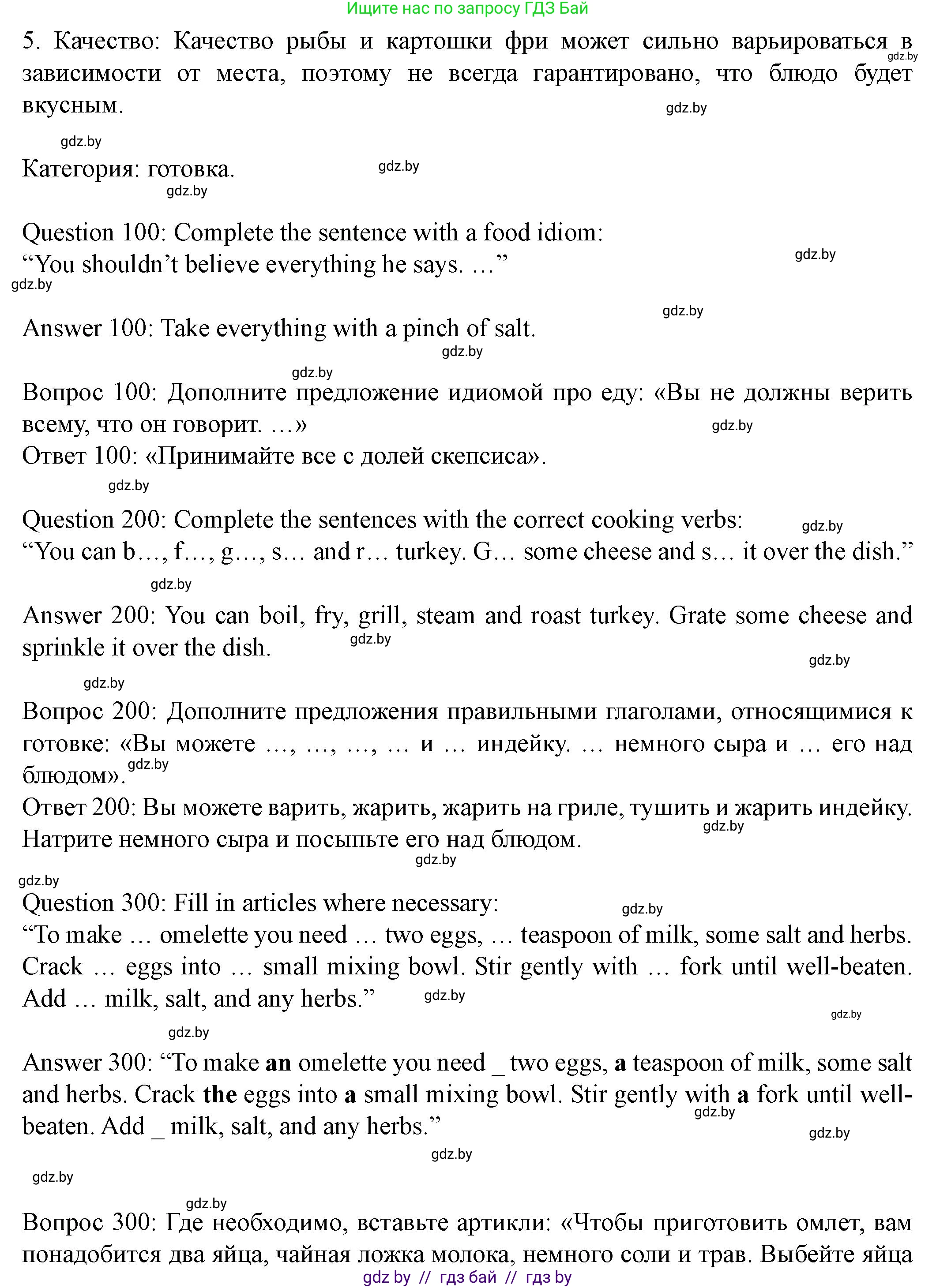 Английский язык (english), 8 класс Учебник, авторы: Демченко Наталья Валентиновна, Севрюкова Татьяна Юрьевна, Наумова Елена Георгиевна, Рыбалко О Н, Манешина А В, Маслёнченко Н А, Бушуева Эдите Владиславовна, издательство Вышэйшая школа, Минск, 2020, розового цвета, Часть ( Part) 1, страница 79, номер 1, Решение (продолжение 9)