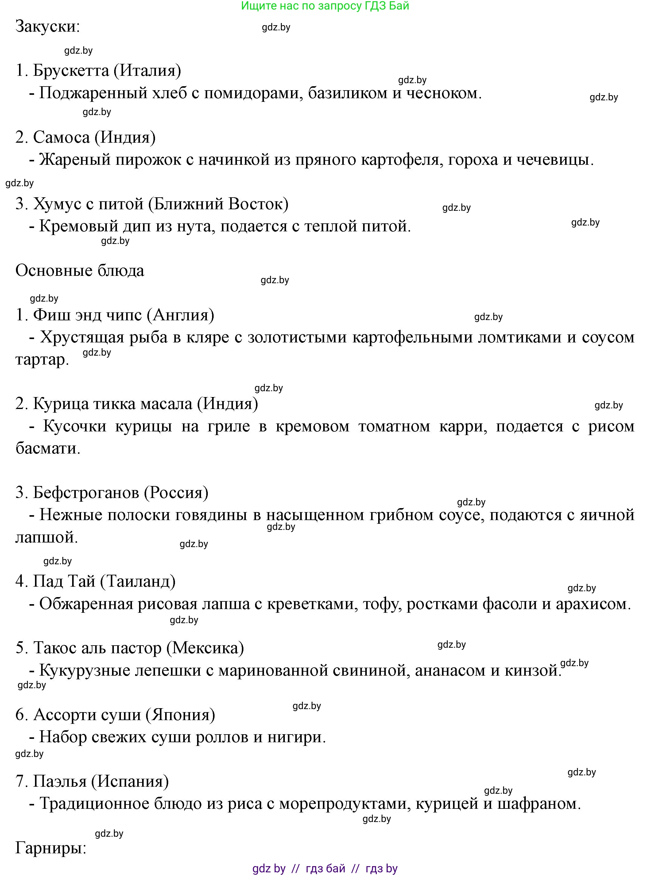 Английский язык (english), 8 класс Учебник, авторы: Демченко Наталья Валентиновна, Севрюкова Татьяна Юрьевна, Наумова Елена Георгиевна, Рыбалко О Н, Манешина А В, Маслёнченко Н А, Бушуева Эдите Владиславовна, издательство Вышэйшая школа, Минск, 2020, розового цвета, Часть ( Part) 1, страница 79, номер 2, Решение (продолжение 3)