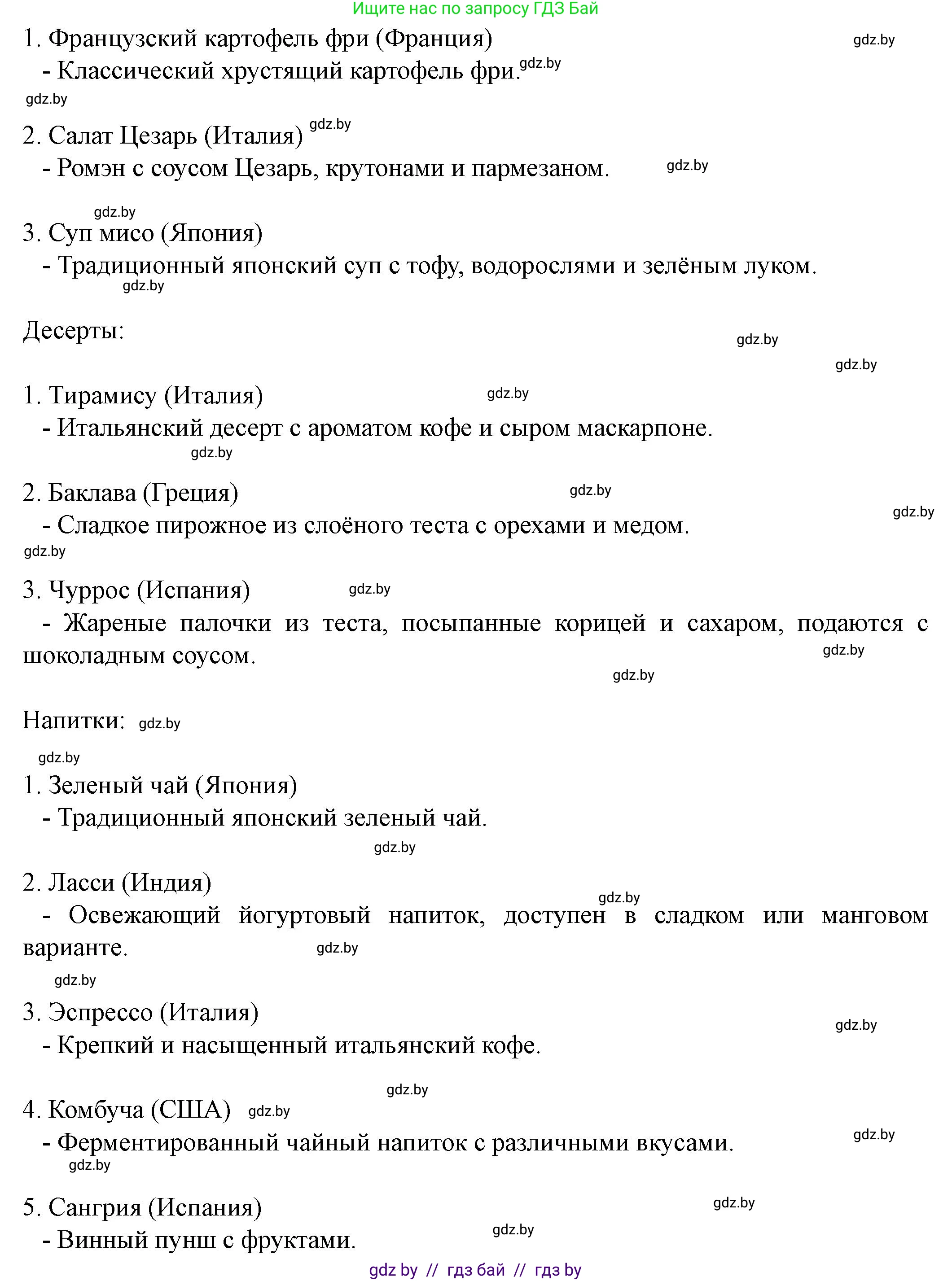 Английский язык (english), 8 класс Учебник, авторы: Демченко Наталья Валентиновна, Севрюкова Татьяна Юрьевна, Наумова Елена Георгиевна, Рыбалко О Н, Манешина А В, Маслёнченко Н А, Бушуева Эдите Владиславовна, издательство Вышэйшая школа, Минск, 2020, розового цвета, Часть ( Part) 1, страница 79, номер 2, Решение (продолжение 4)