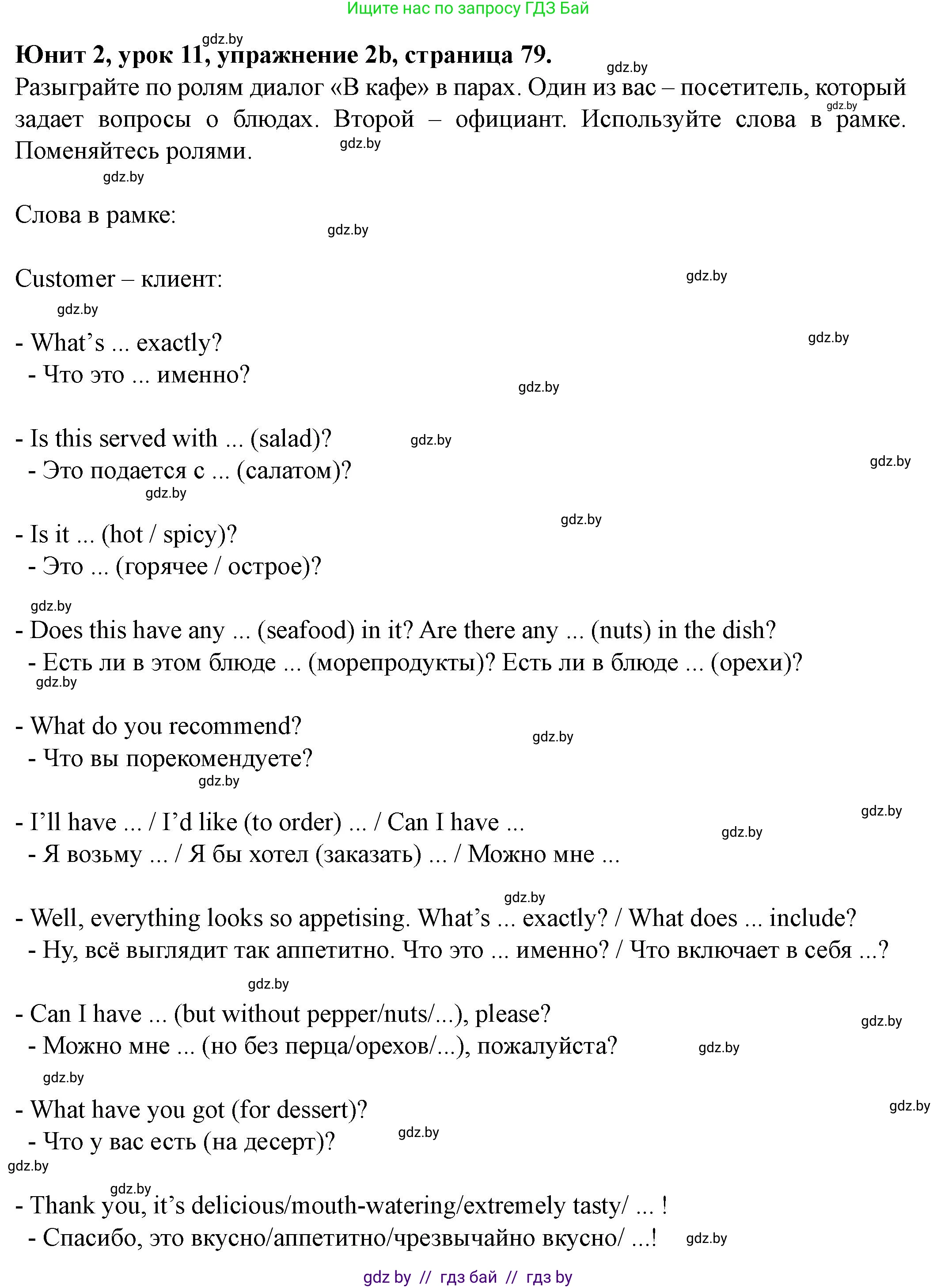 Английский язык (english), 8 класс Учебник, авторы: Демченко Наталья Валентиновна, Севрюкова Татьяна Юрьевна, Наумова Елена Георгиевна, Рыбалко О Н, Манешина А В, Маслёнченко Н А, Бушуева Эдите Владиславовна, издательство Вышэйшая школа, Минск, 2020, розового цвета, Часть ( Part) 1, страница 79, номер 2, Решение (продолжение 5)