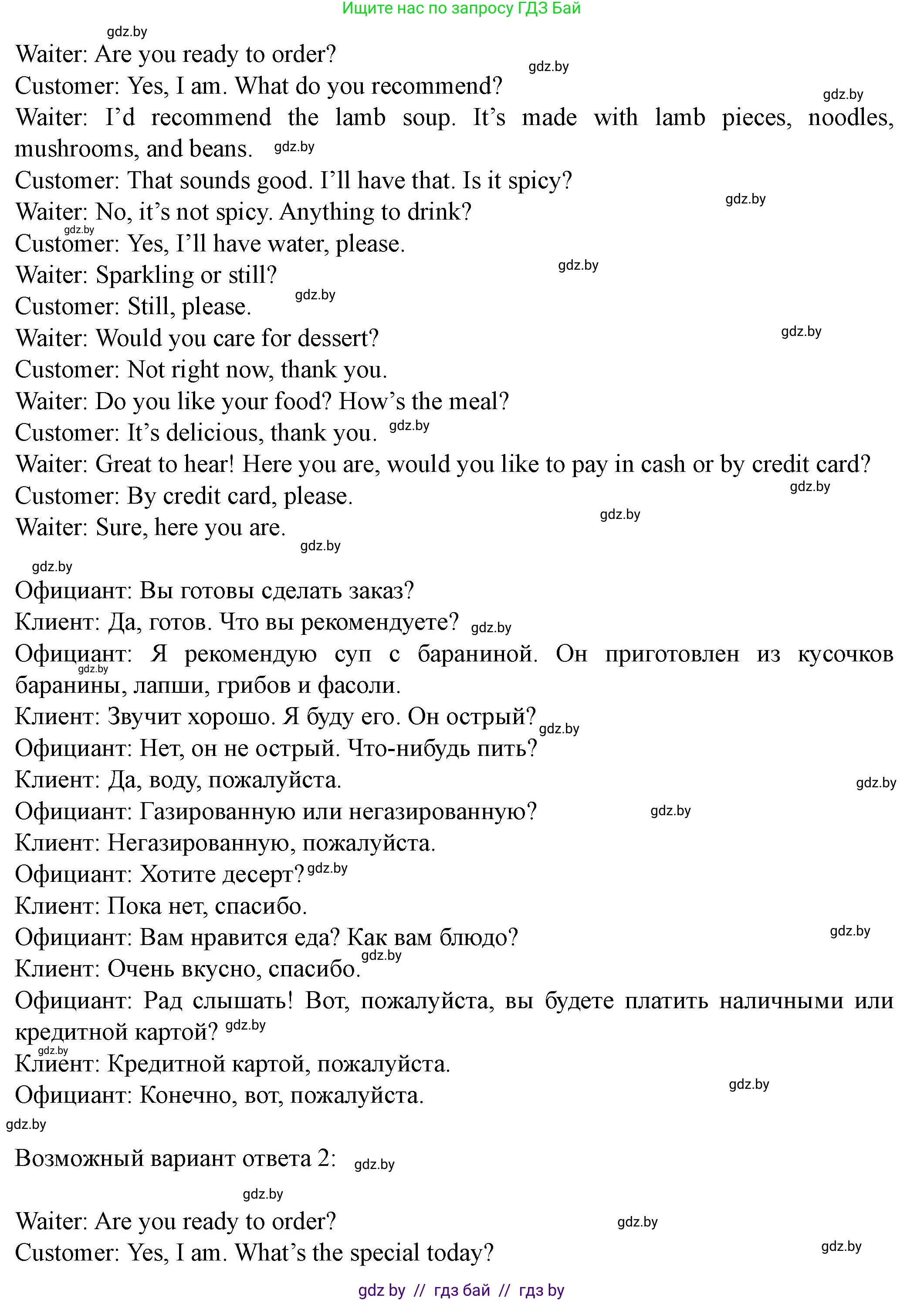 Английский язык (english), 8 класс Учебник, авторы: Демченко Наталья Валентиновна, Севрюкова Татьяна Юрьевна, Наумова Елена Георгиевна, Рыбалко О Н, Манешина А В, Маслёнченко Н А, Бушуева Эдите Владиславовна, издательство Вышэйшая школа, Минск, 2020, розового цвета, Часть ( Part) 1, страница 79, номер 2, Решение (продолжение 7)