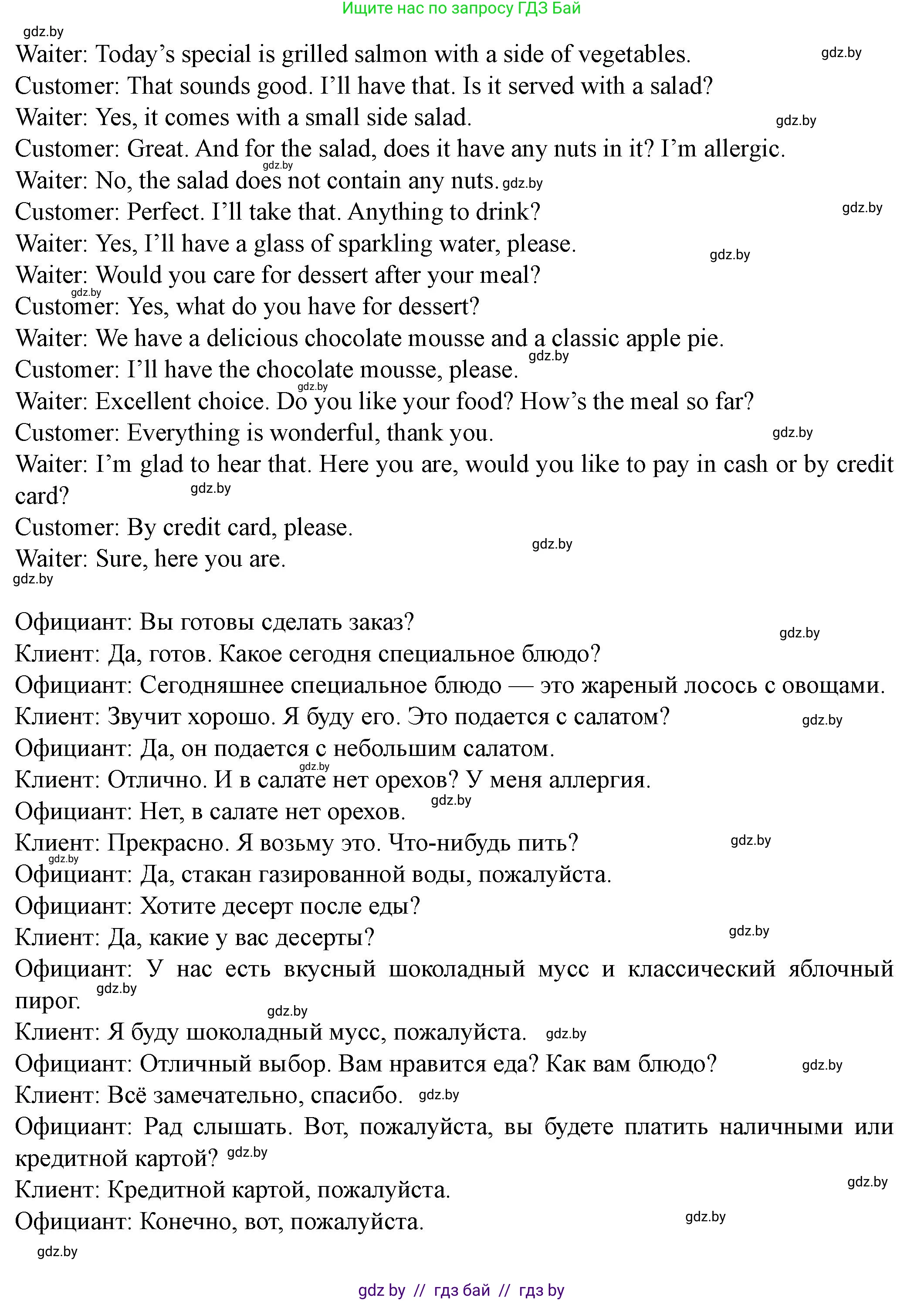 Английский язык (english), 8 класс Учебник, авторы: Демченко Наталья Валентиновна, Севрюкова Татьяна Юрьевна, Наумова Елена Георгиевна, Рыбалко О Н, Манешина А В, Маслёнченко Н А, Бушуева Эдите Владиславовна, издательство Вышэйшая школа, Минск, 2020, розового цвета, Часть ( Part) 1, страница 79, номер 2, Решение (продолжение 8)