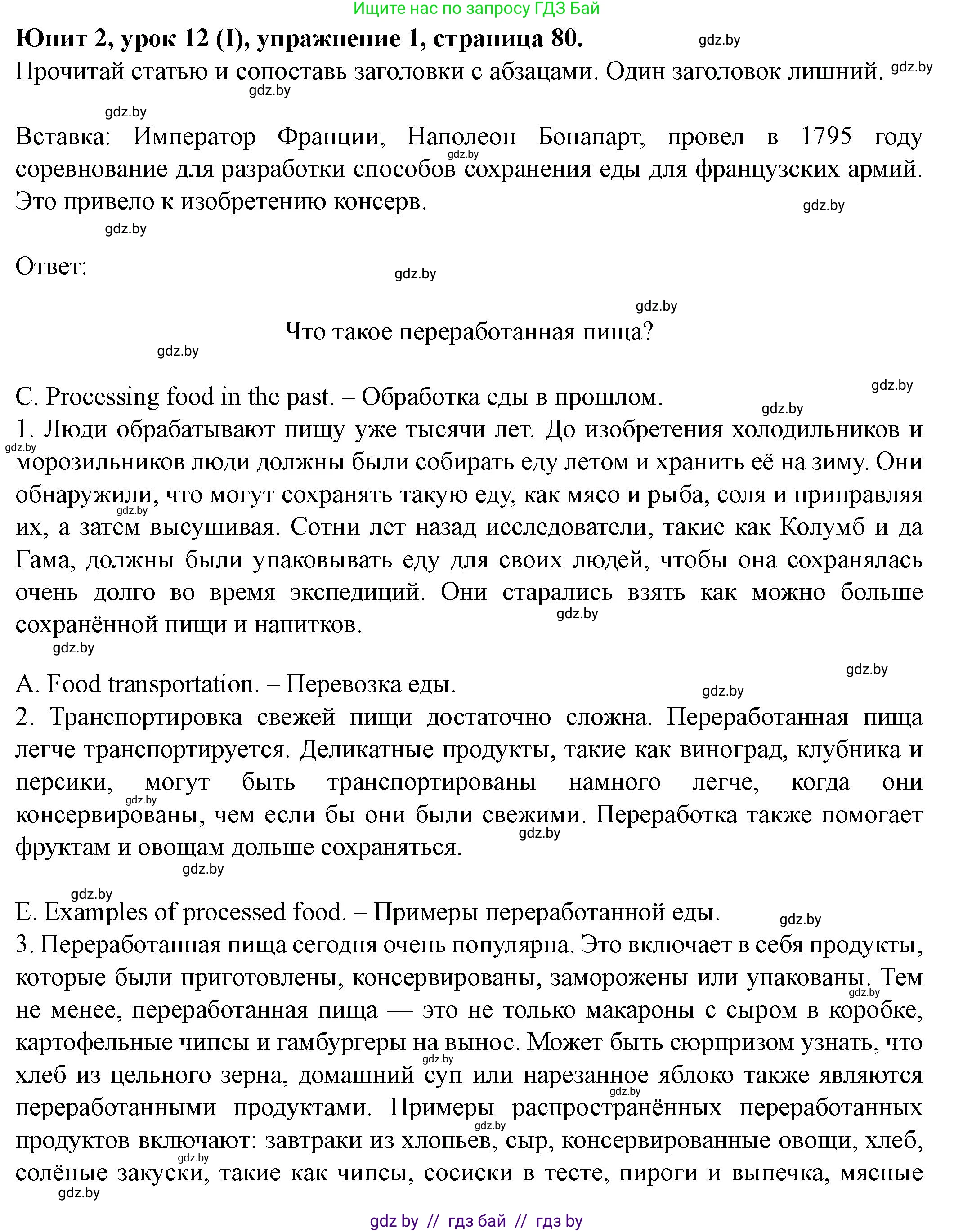 Английский язык (english), 8 класс Учебник, авторы: Демченко Наталья Валентиновна, Севрюкова Татьяна Юрьевна, Наумова Елена Георгиевна, Рыбалко О Н, Манешина А В, Маслёнченко Н А, Бушуева Эдите Владиславовна, издательство Вышэйшая школа, Минск, 2020, розового цвета, Часть ( Part) 1, страница 80, Решение