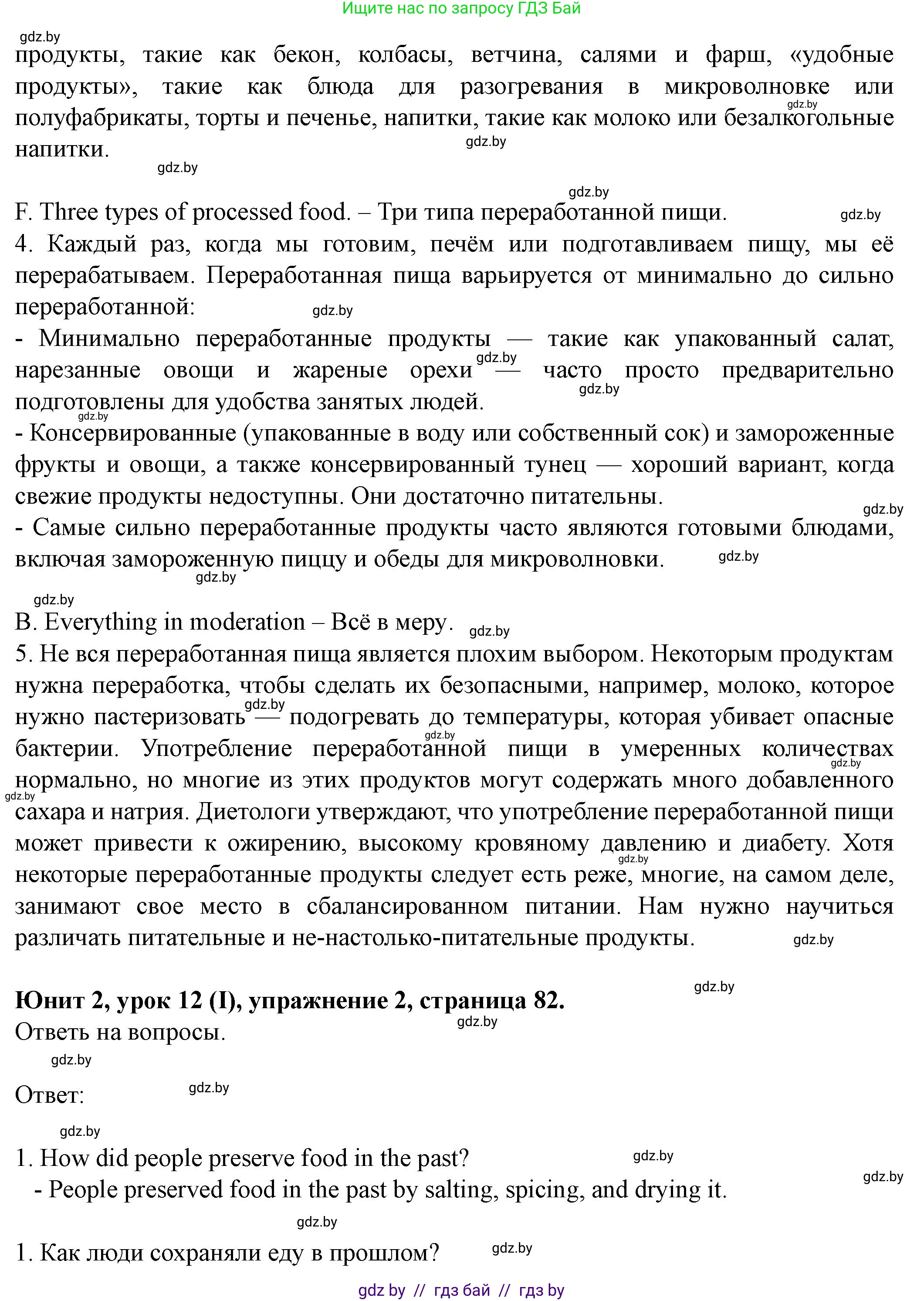 Английский язык (english), 8 класс Учебник, авторы: Демченко Наталья Валентиновна, Севрюкова Татьяна Юрьевна, Наумова Елена Георгиевна, Рыбалко О Н, Манешина А В, Маслёнченко Н А, Бушуева Эдите Владиславовна, издательство Вышэйшая школа, Минск, 2020, розового цвета, Часть ( Part) 1, страница 80, Решение (продолжение 2)