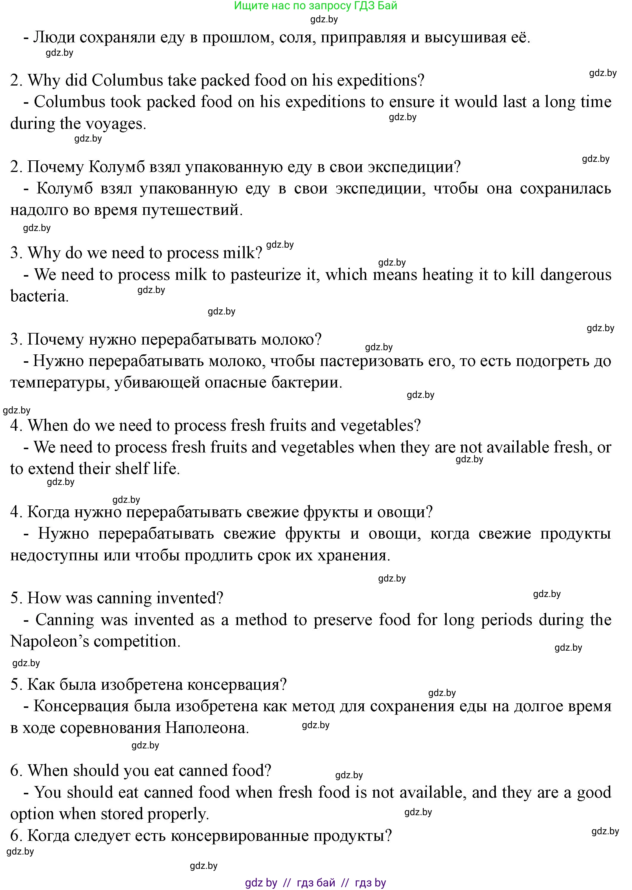 Английский язык (english), 8 класс Учебник, авторы: Демченко Наталья Валентиновна, Севрюкова Татьяна Юрьевна, Наумова Елена Георгиевна, Рыбалко О Н, Манешина А В, Маслёнченко Н А, Бушуева Эдите Владиславовна, издательство Вышэйшая школа, Минск, 2020, розового цвета, Часть ( Part) 1, страница 80, Решение (продолжение 3)