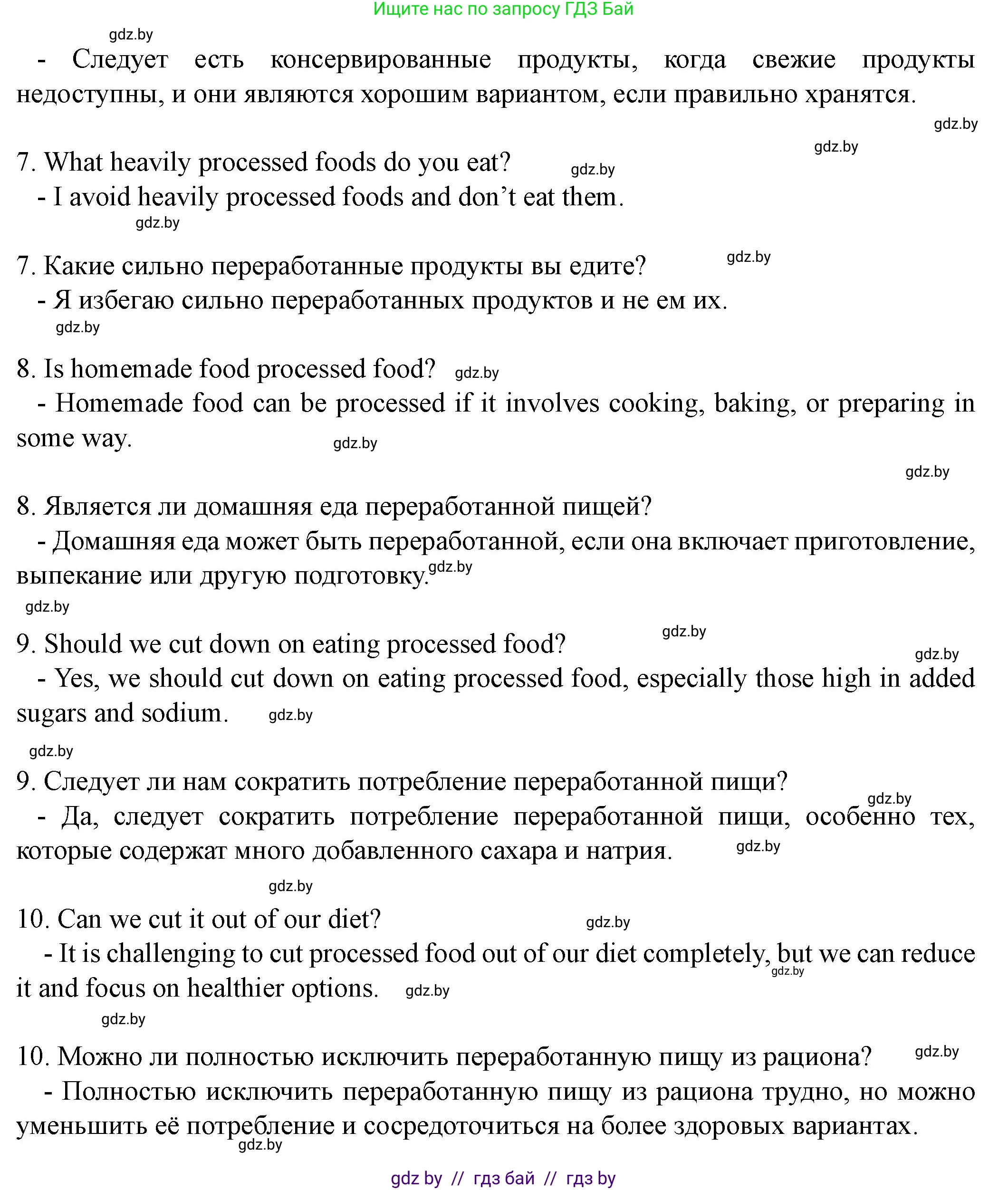 Английский язык (english), 8 класс Учебник, авторы: Демченко Наталья Валентиновна, Севрюкова Татьяна Юрьевна, Наумова Елена Георгиевна, Рыбалко О Н, Манешина А В, Маслёнченко Н А, Бушуева Эдите Владиславовна, издательство Вышэйшая школа, Минск, 2020, розового цвета, Часть ( Part) 1, страница 80, Решение (продолжение 4)