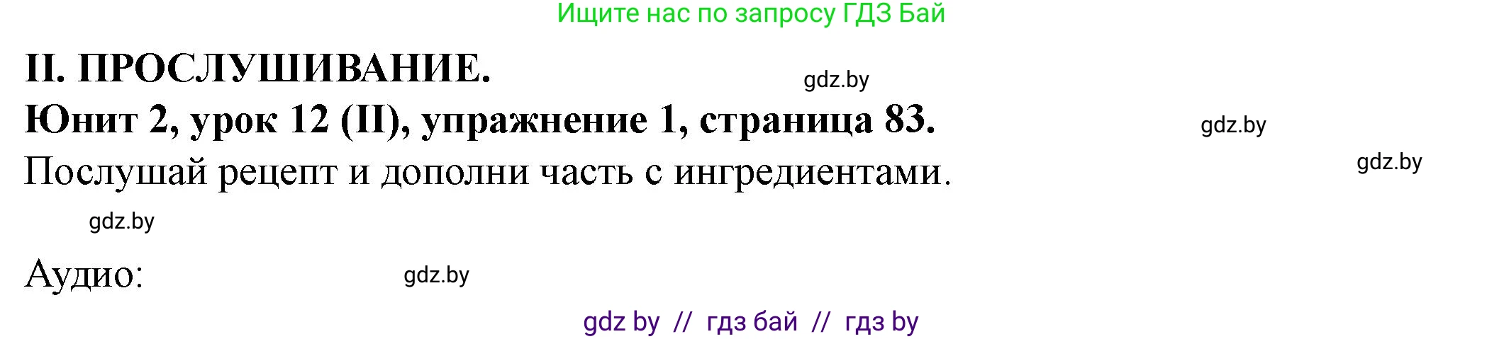 Английский язык (english), 8 класс Учебник, авторы: Демченко Наталья Валентиновна, Севрюкова Татьяна Юрьевна, Наумова Елена Георгиевна, Рыбалко О Н, Манешина А В, Маслёнченко Н А, Бушуева Эдите Владиславовна, издательство Вышэйшая школа, Минск, 2020, розового цвета, Часть ( Part) 1, страница 83, Решение