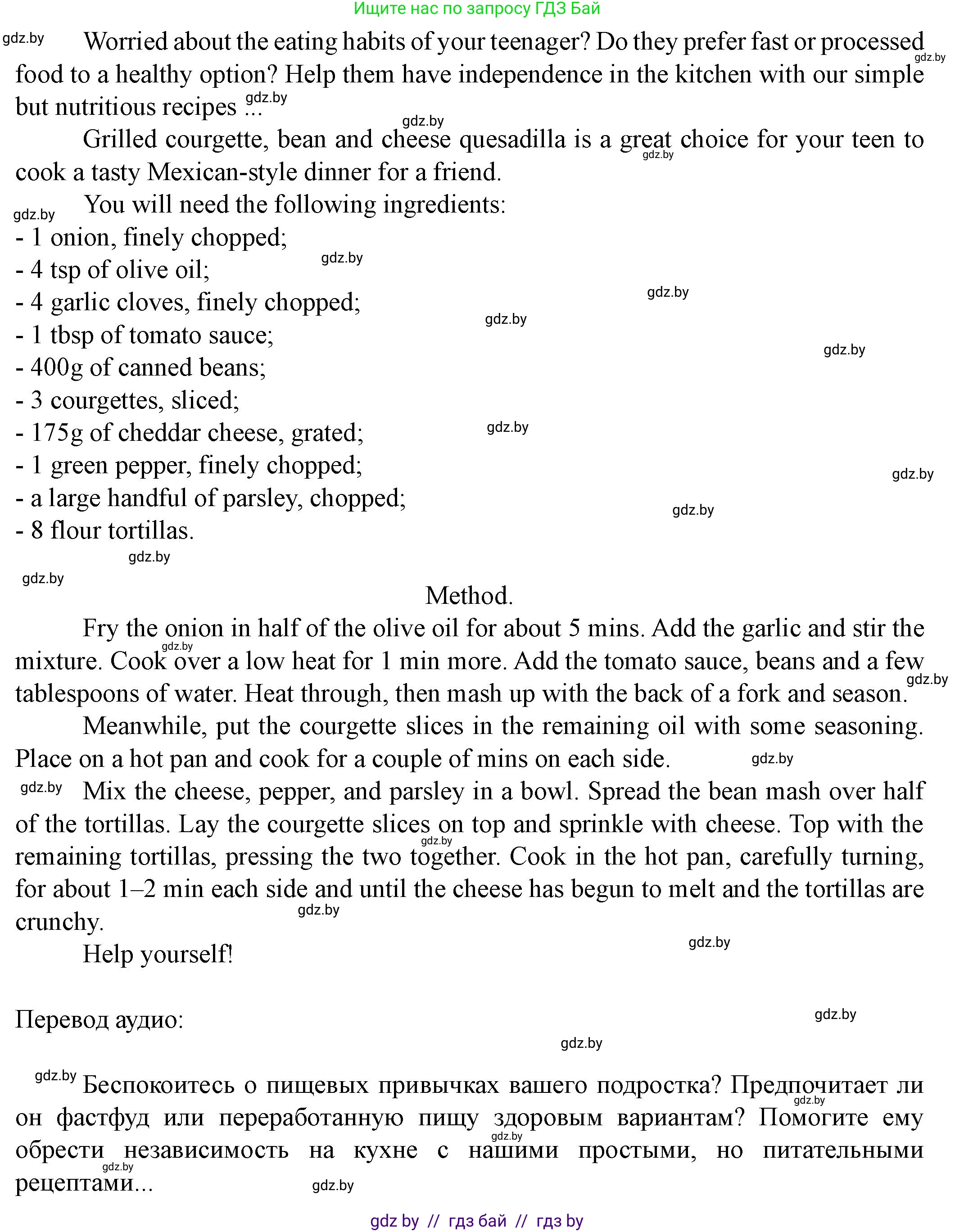 Английский язык (english), 8 класс Учебник, авторы: Демченко Наталья Валентиновна, Севрюкова Татьяна Юрьевна, Наумова Елена Георгиевна, Рыбалко О Н, Манешина А В, Маслёнченко Н А, Бушуева Эдите Владиславовна, издательство Вышэйшая школа, Минск, 2020, розового цвета, Часть ( Part) 1, страница 83, Решение (продолжение 2)