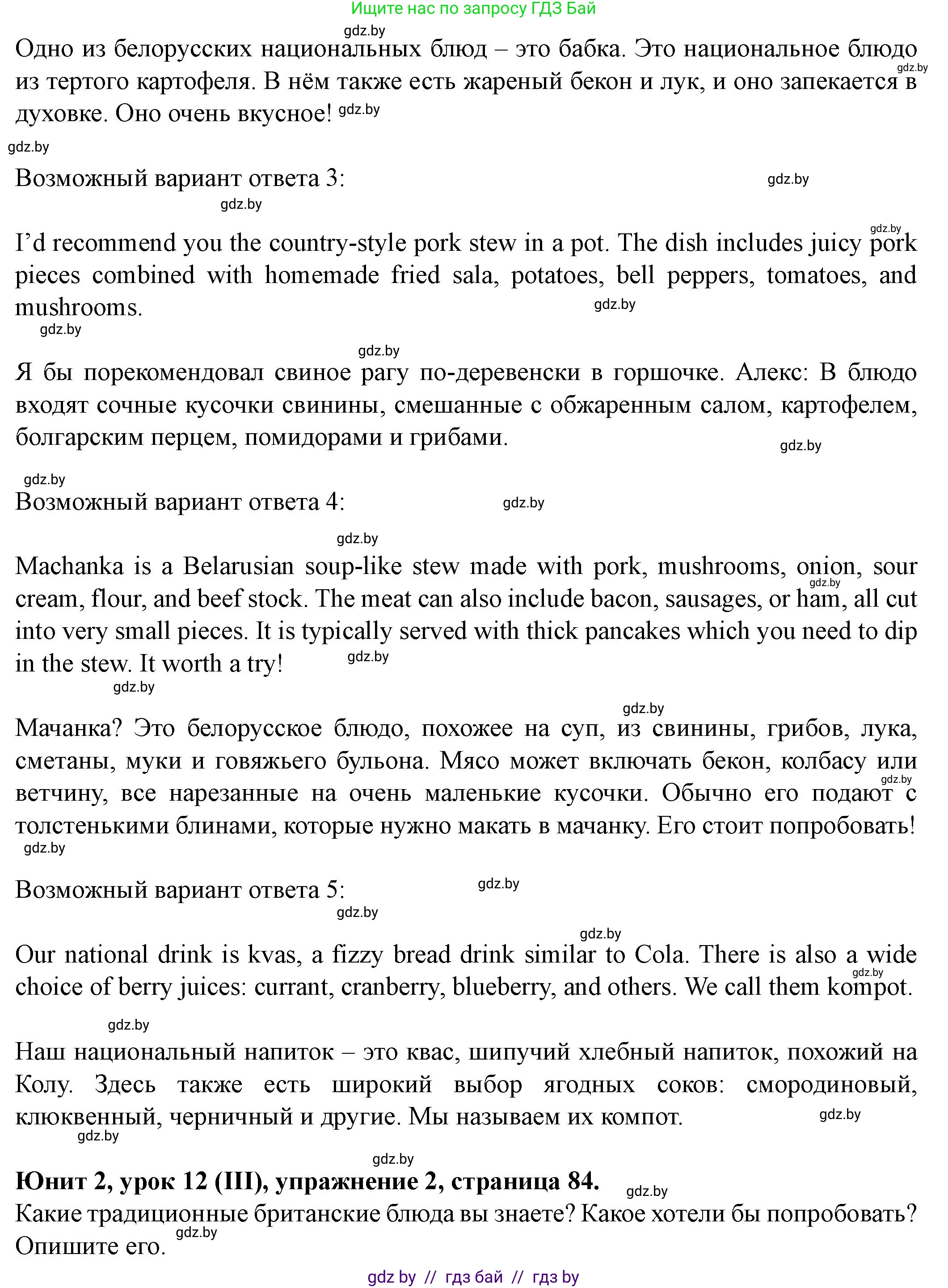 Английский язык (english), 8 класс Учебник, авторы: Демченко Наталья Валентиновна, Севрюкова Татьяна Юрьевна, Наумова Елена Георгиевна, Рыбалко О Н, Манешина А В, Маслёнченко Н А, Бушуева Эдите Владиславовна, издательство Вышэйшая школа, Минск, 2020, розового цвета, Часть ( Part) 1, страница 84, Решение (продолжение 2)