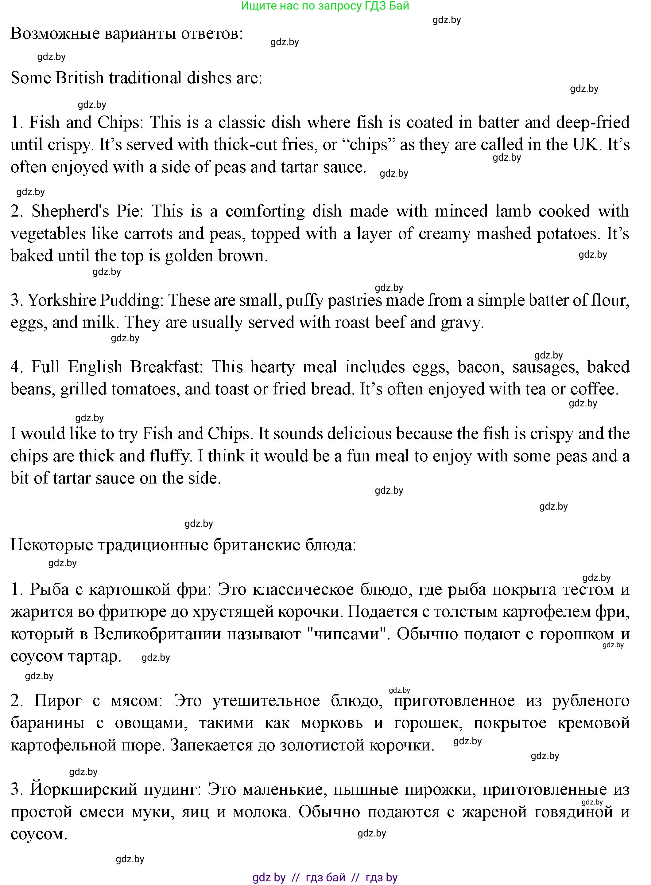 Английский язык (english), 8 класс Учебник, авторы: Демченко Наталья Валентиновна, Севрюкова Татьяна Юрьевна, Наумова Елена Георгиевна, Рыбалко О Н, Манешина А В, Маслёнченко Н А, Бушуева Эдите Владиславовна, издательство Вышэйшая школа, Минск, 2020, розового цвета, Часть ( Part) 1, страница 84, Решение (продолжение 3)