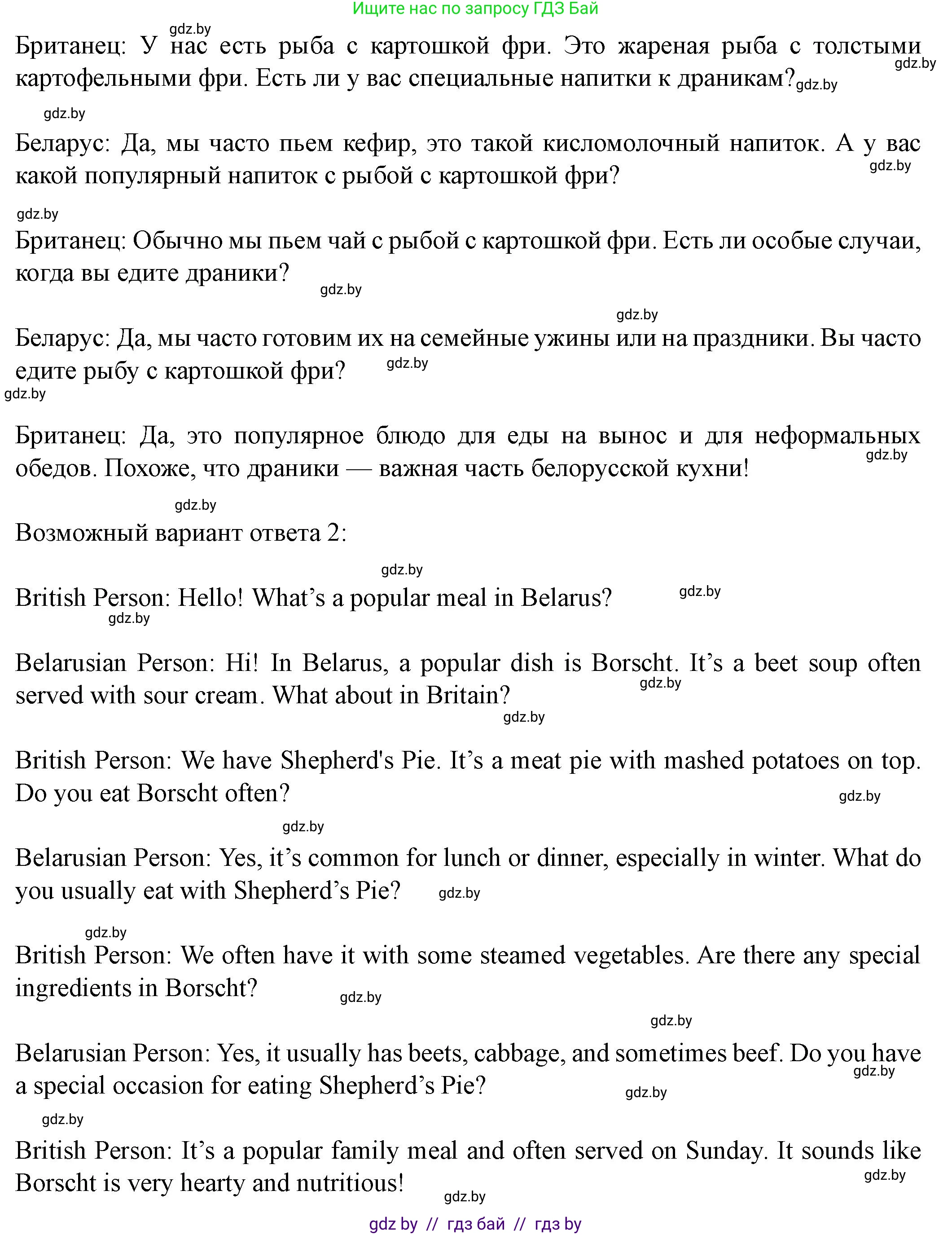 Английский язык (english), 8 класс Учебник, авторы: Демченко Наталья Валентиновна, Севрюкова Татьяна Юрьевна, Наумова Елена Георгиевна, Рыбалко О Н, Манешина А В, Маслёнченко Н А, Бушуева Эдите Владиславовна, издательство Вышэйшая школа, Минск, 2020, розового цвета, Часть ( Part) 1, страница 84, Решение (продолжение 5)
