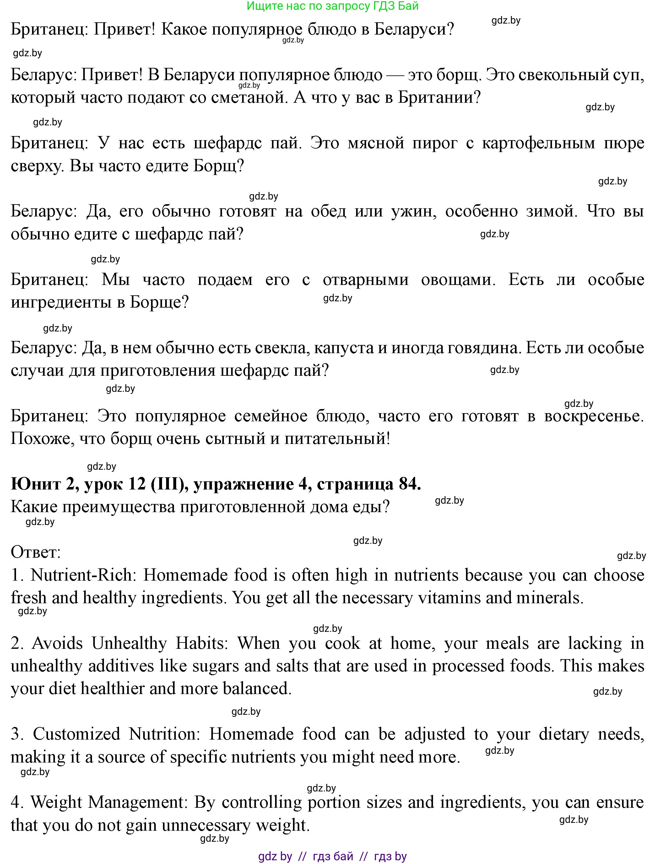 Английский язык (english), 8 класс Учебник, авторы: Демченко Наталья Валентиновна, Севрюкова Татьяна Юрьевна, Наумова Елена Георгиевна, Рыбалко О Н, Манешина А В, Маслёнченко Н А, Бушуева Эдите Владиславовна, издательство Вышэйшая школа, Минск, 2020, розового цвета, Часть ( Part) 1, страница 84, Решение (продолжение 6)