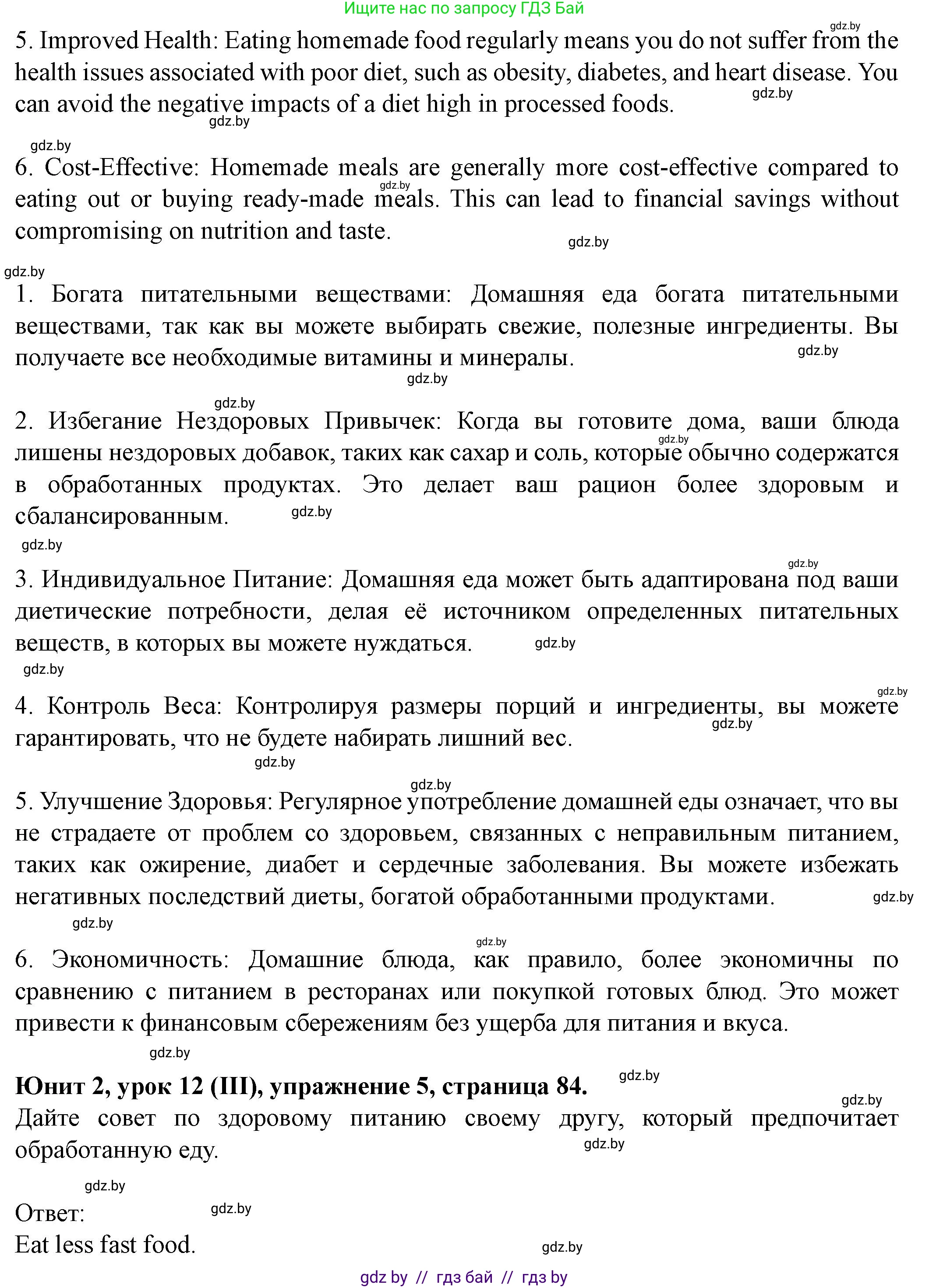 Английский язык (english), 8 класс Учебник, авторы: Демченко Наталья Валентиновна, Севрюкова Татьяна Юрьевна, Наумова Елена Георгиевна, Рыбалко О Н, Манешина А В, Маслёнченко Н А, Бушуева Эдите Владиславовна, издательство Вышэйшая школа, Минск, 2020, розового цвета, Часть ( Part) 1, страница 84, Решение (продолжение 7)
