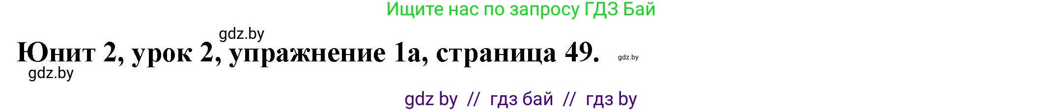 Английский язык (english), 8 класс Учебник, авторы: Демченко Наталья Валентиновна, Севрюкова Татьяна Юрьевна, Наумова Елена Георгиевна, Рыбалко О Н, Манешина А В, Маслёнченко Н А, Бушуева Эдите Владиславовна, издательство Вышэйшая школа, Минск, 2020, розового цвета, Часть ( Part) 1, страница 49, номер 1, Решение