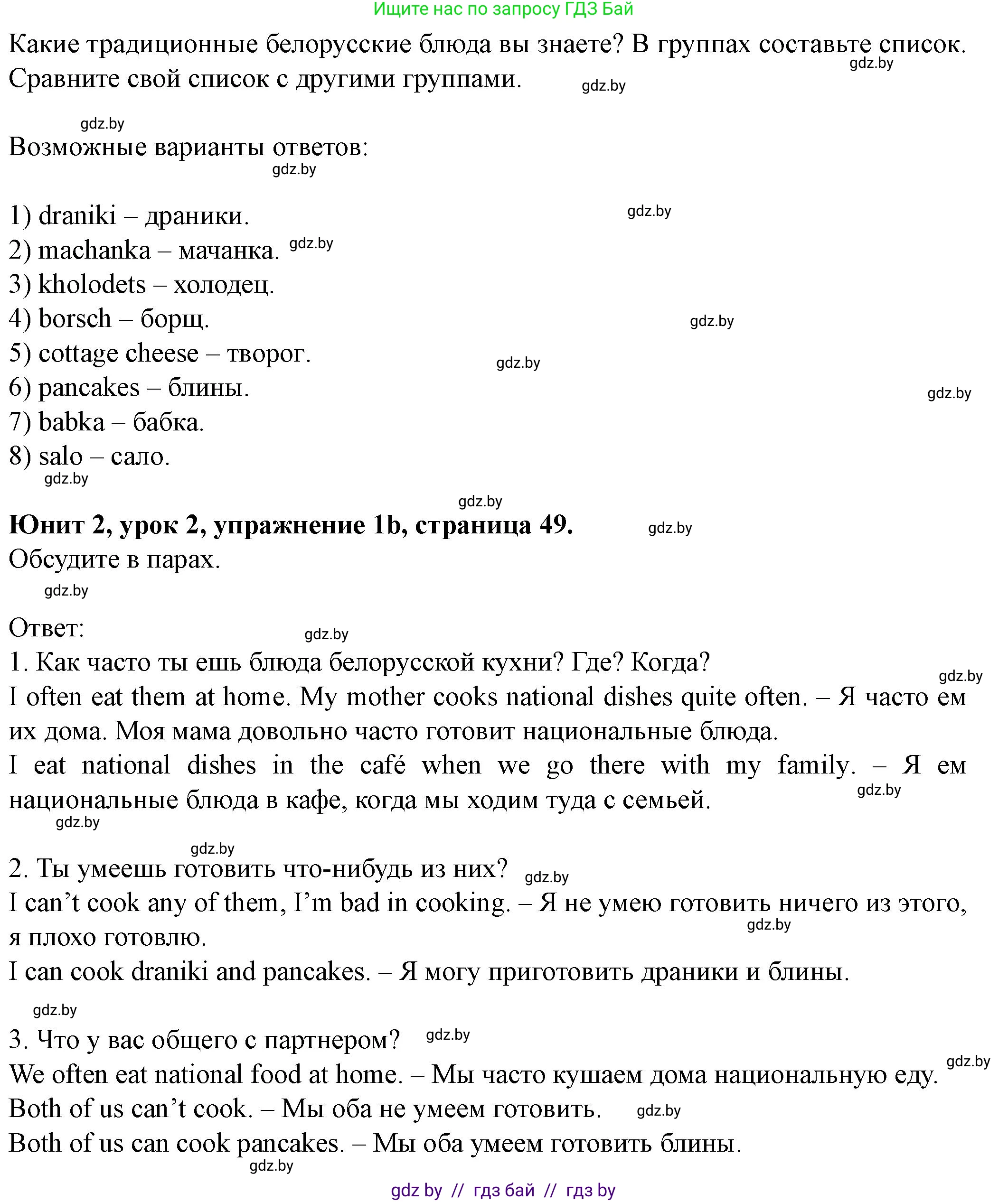 Английский язык (english), 8 класс Учебник, авторы: Демченко Наталья Валентиновна, Севрюкова Татьяна Юрьевна, Наумова Елена Георгиевна, Рыбалко О Н, Манешина А В, Маслёнченко Н А, Бушуева Эдите Владиславовна, издательство Вышэйшая школа, Минск, 2020, розового цвета, Часть ( Part) 1, страница 49, номер 1, Решение (продолжение 2)